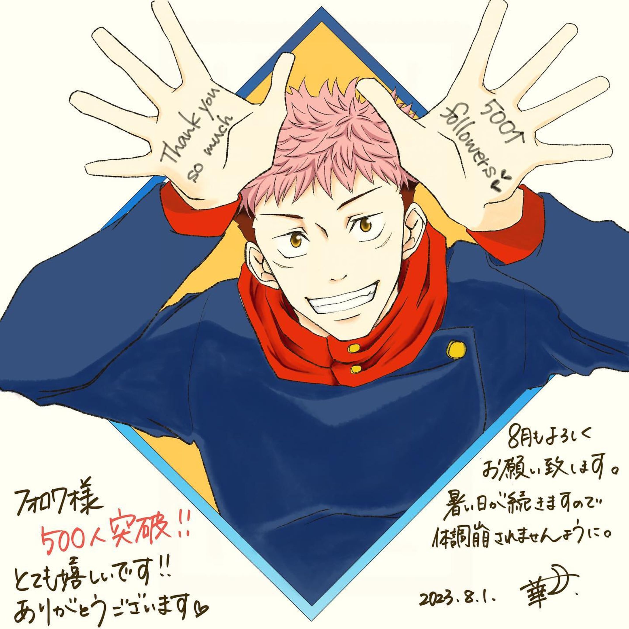 X(旧Twitter)ﾌｫﾛﾜ様500人突破記念\(°ω° )/
…普通にTwitterってまだ言いたいのですが…言っても通じるよね…( ˇωˇ )

 #呪術廻戦イラスト 
 #呪術廻戦ファンアート 
 #jujutsukaisenfanart 
 #イラスト 
 #illustration 
 #虎杖悠仁イラスト 
 #虎杖悠仁推し 
 #虎杖悠仁が可愛い 
 #yujiitadori-1