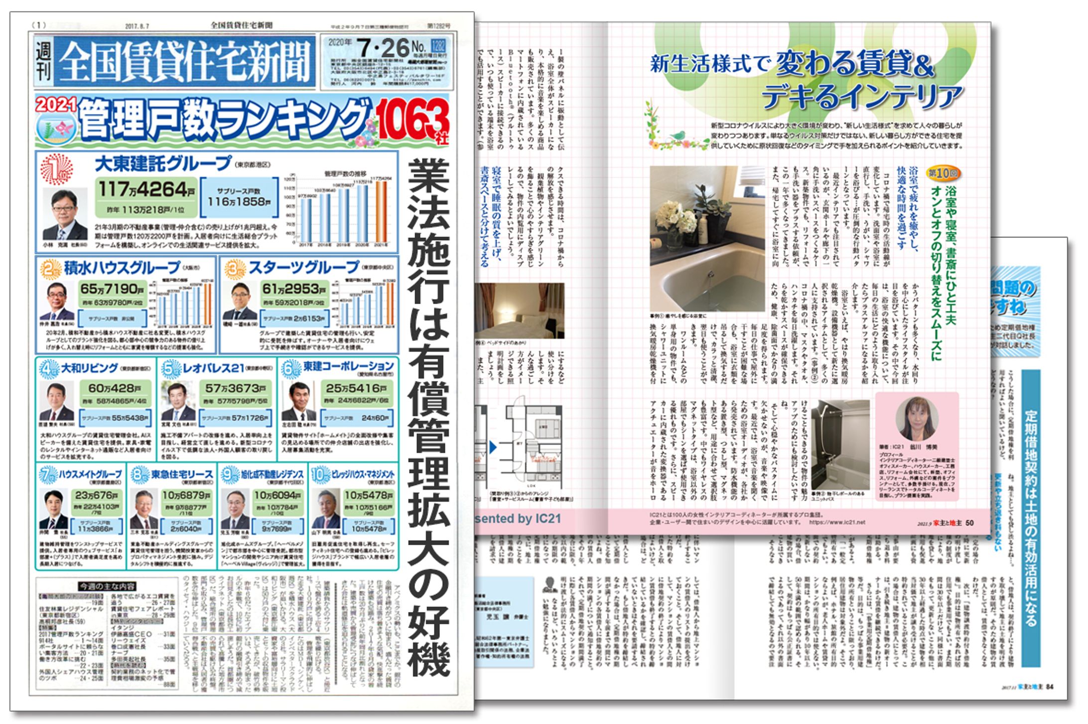 不動産関係冊子・カタログ・新聞-1