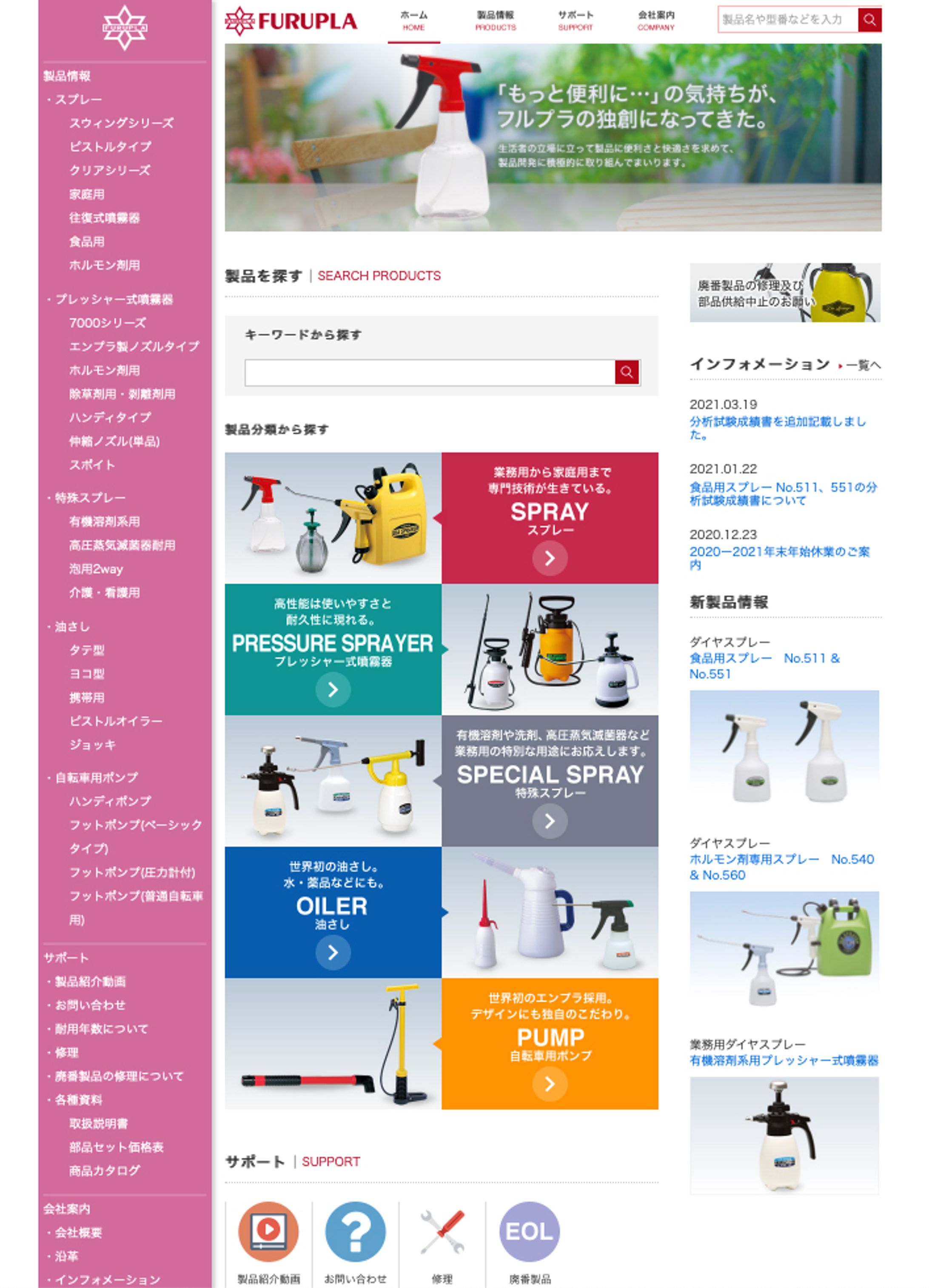 株式会社フルプラ Webサイト-1