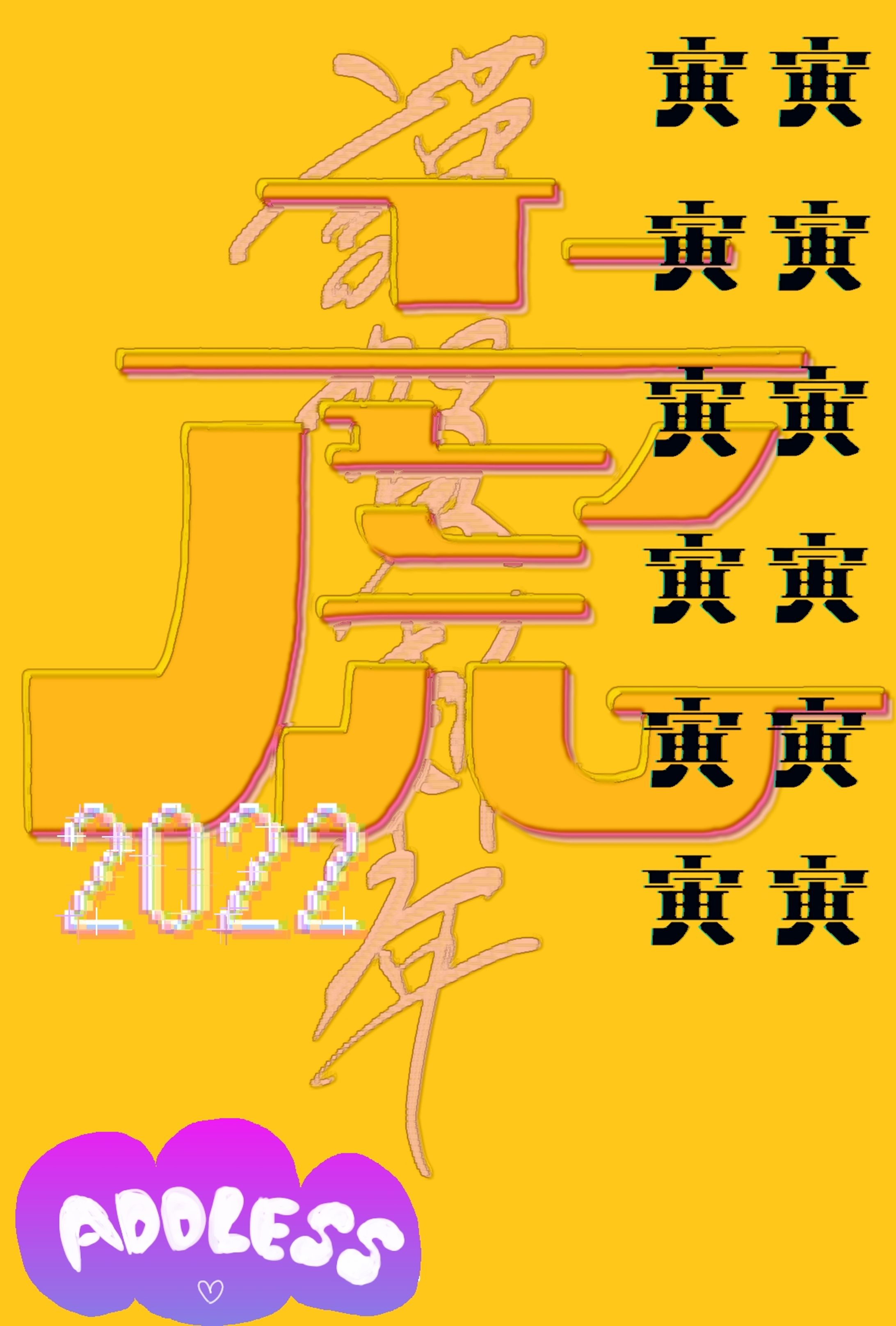 2022年　年賀状　虎年-1