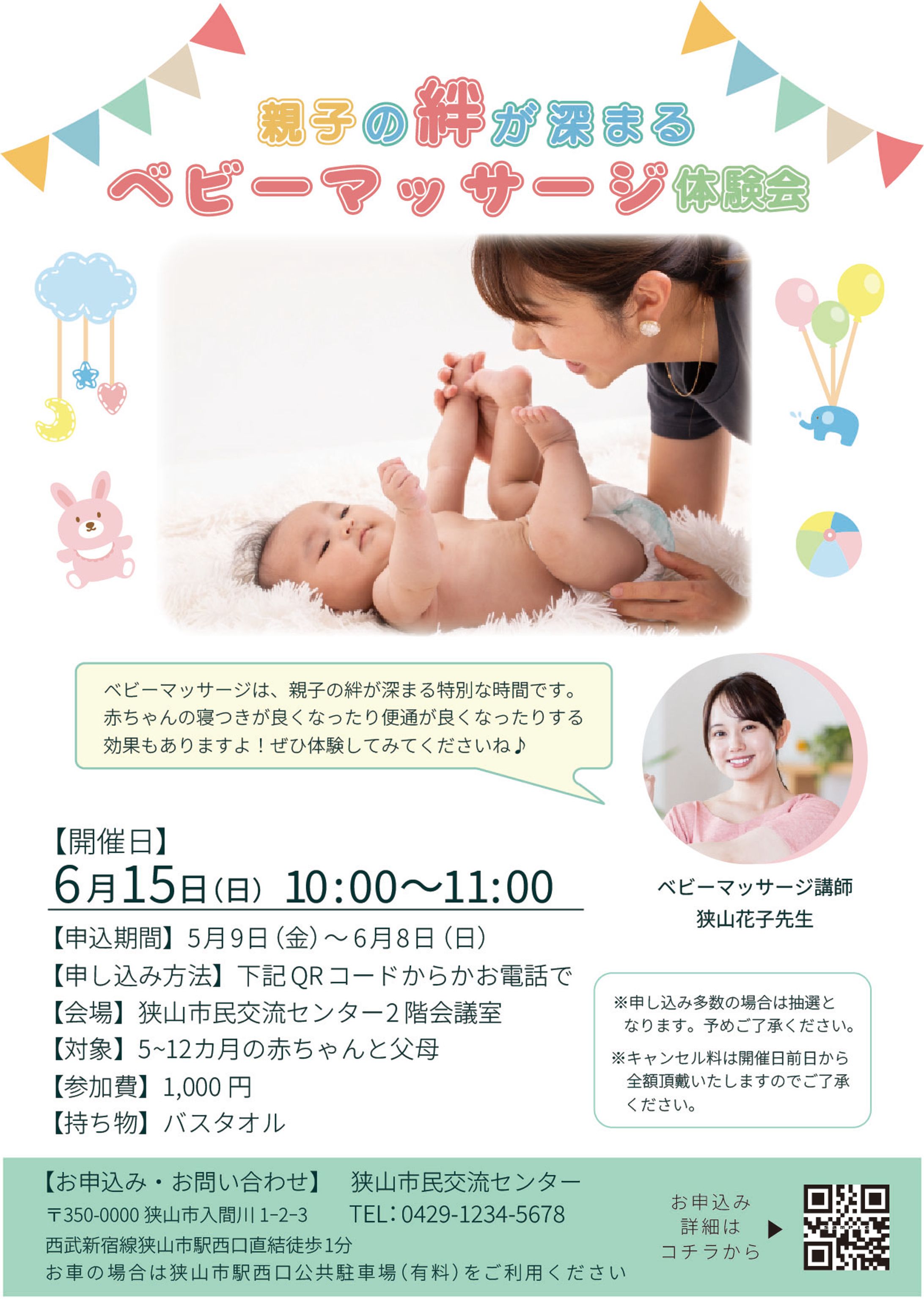 ベビーマッサージチラシ-1