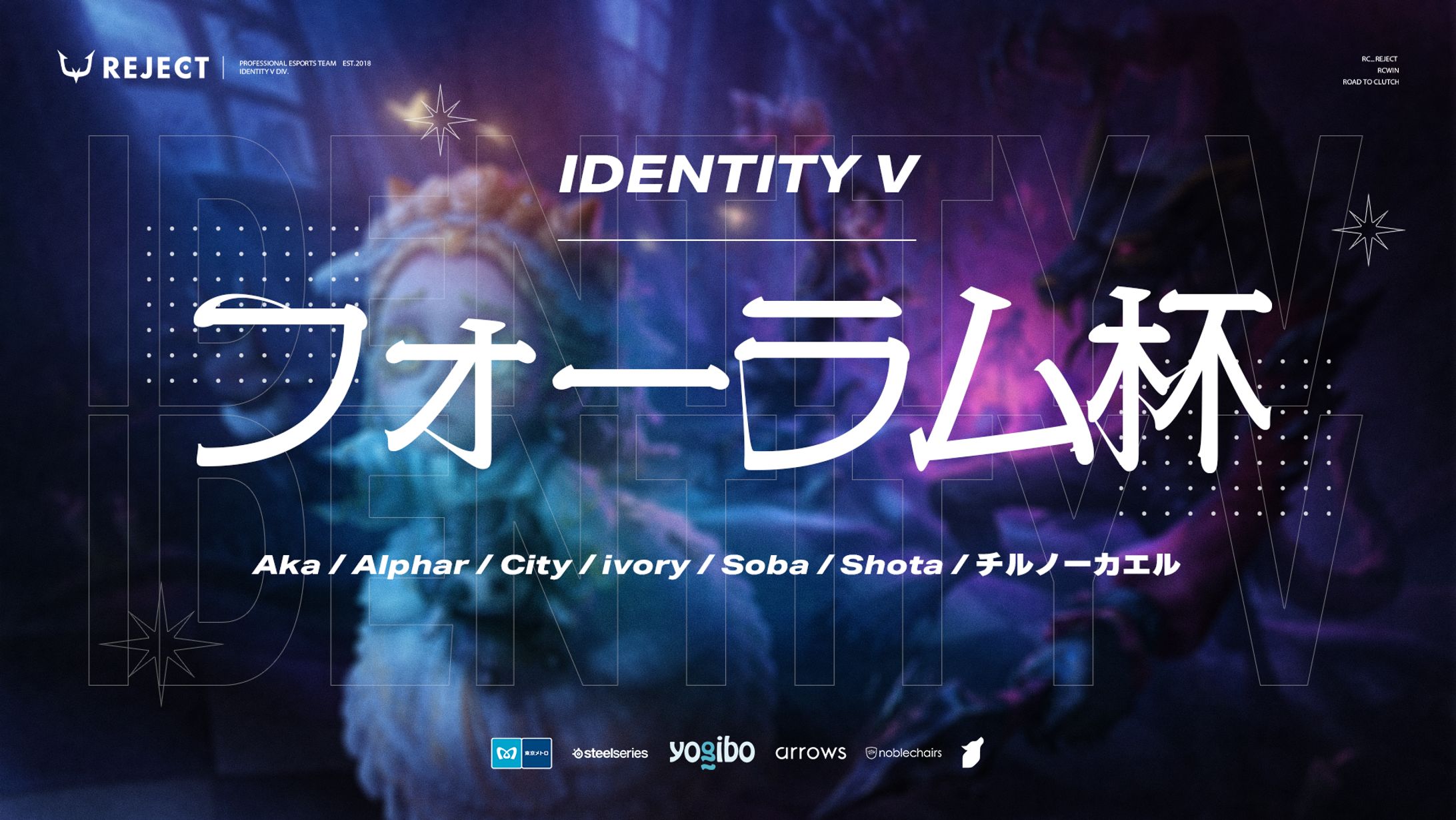 告知画像 / フォーラム杯 REJECT-1