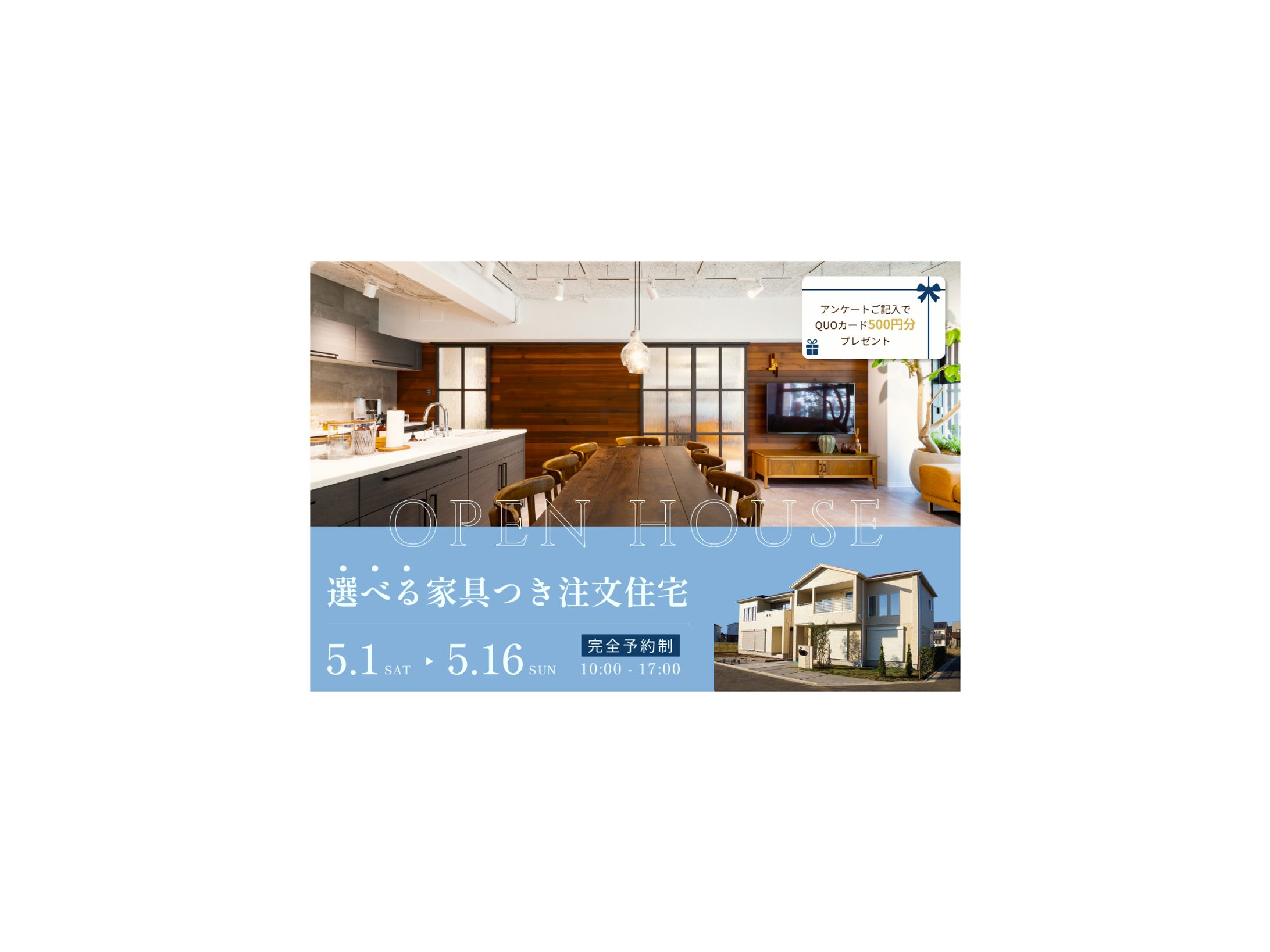 住宅展示場 バナー-1