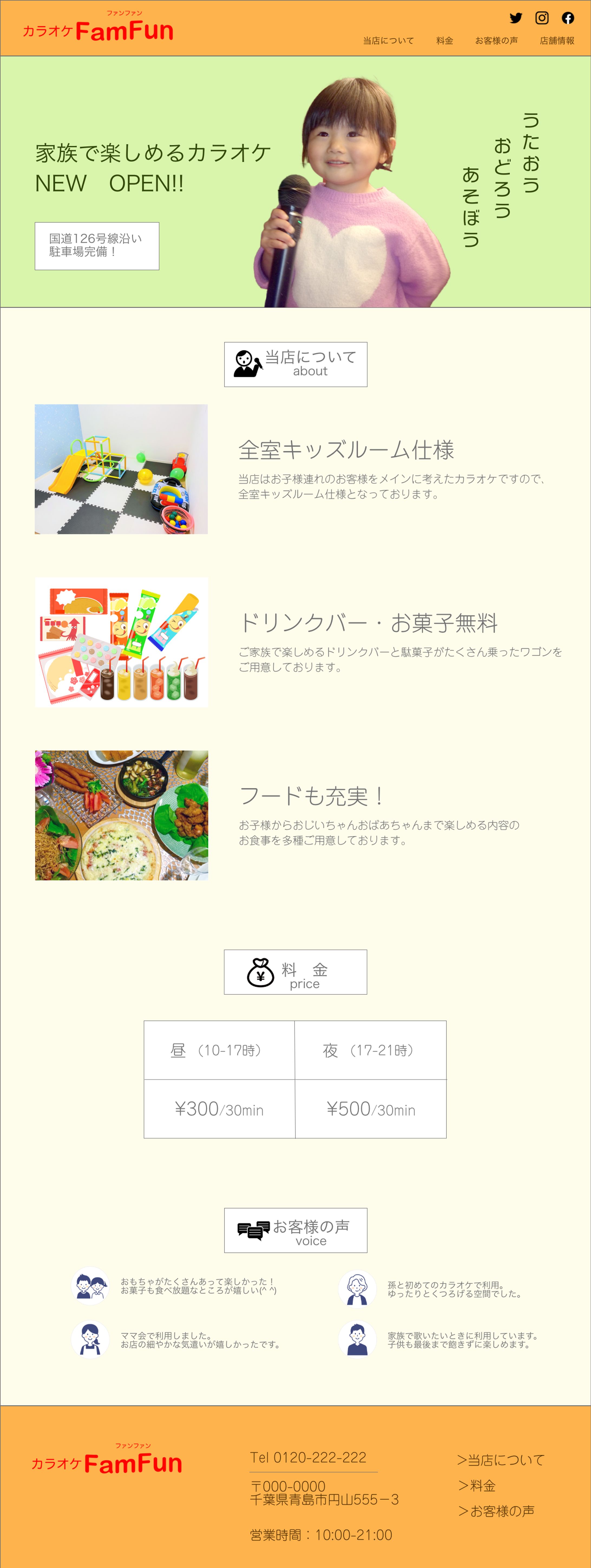カラオケFamFun-1