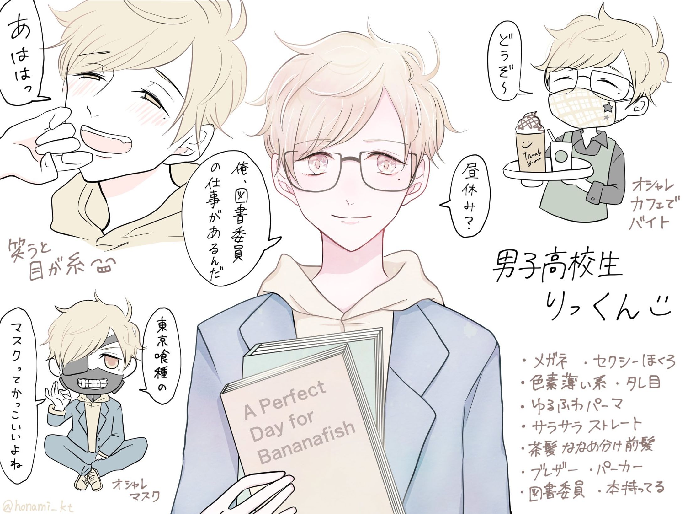 オリキャラ男子高校生-1