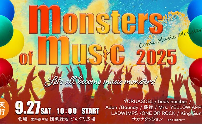 音楽イベントのバナー