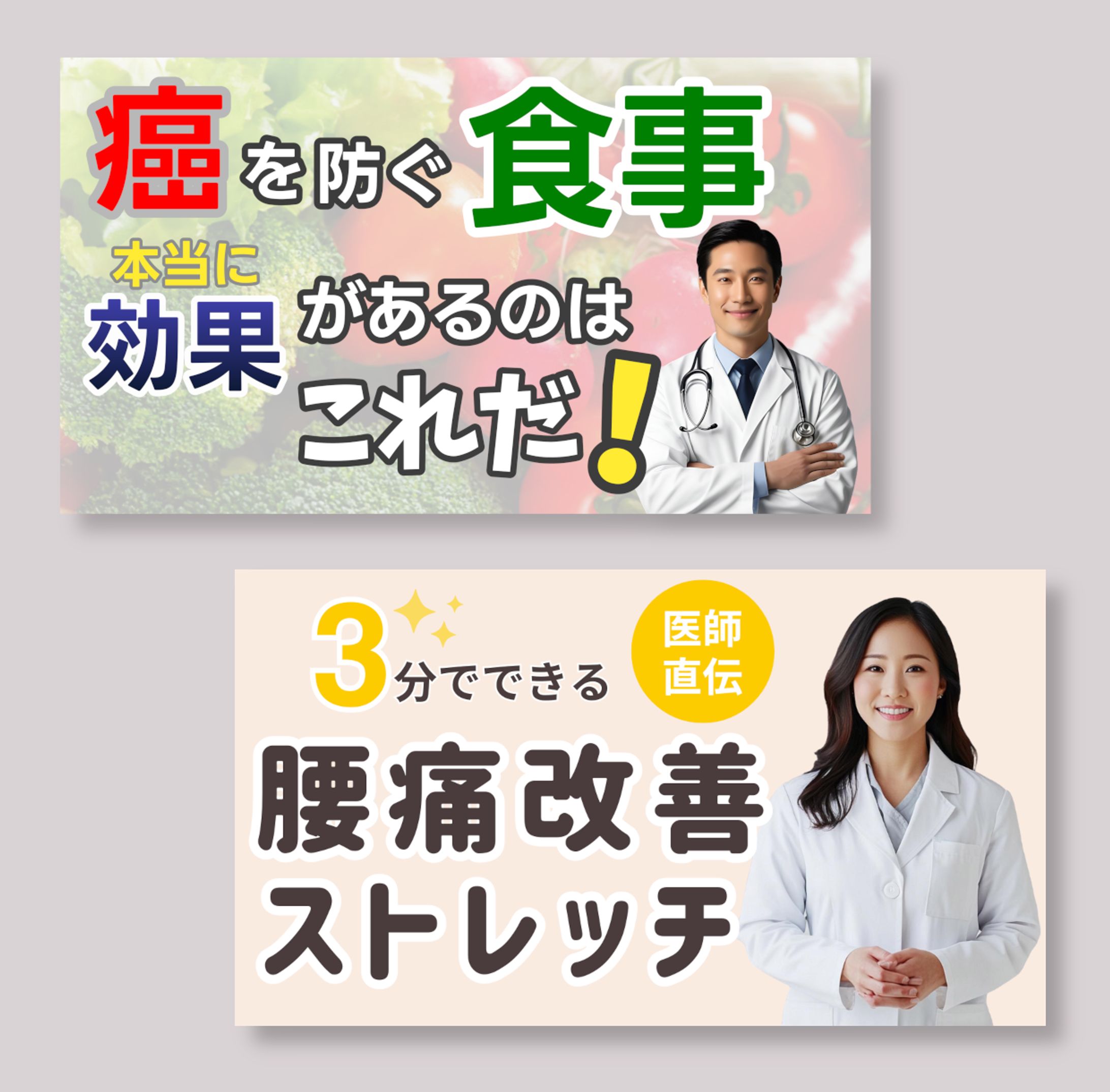 YouTubeサムネイル 医療・健康-1