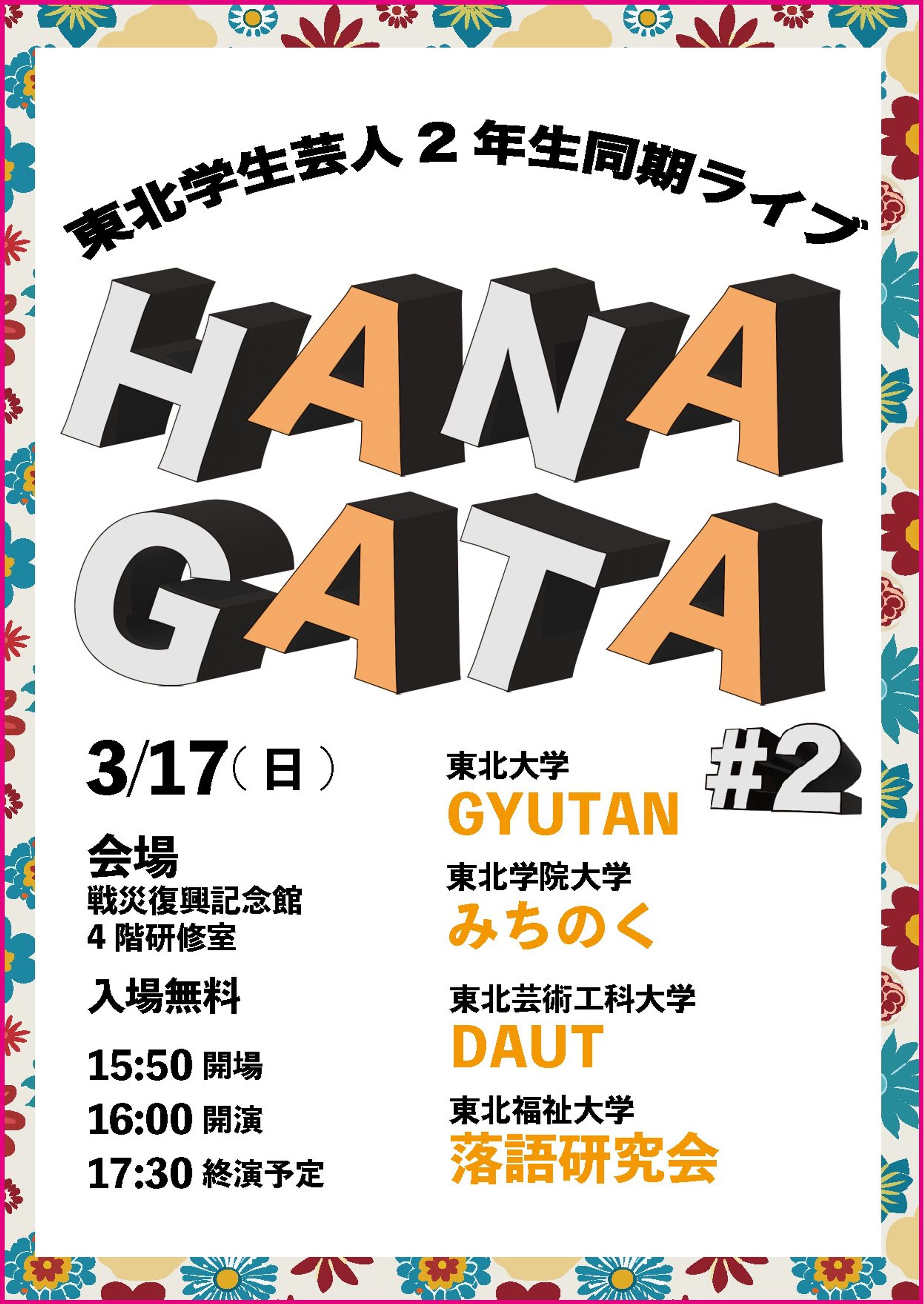 HANAGATA#02-1