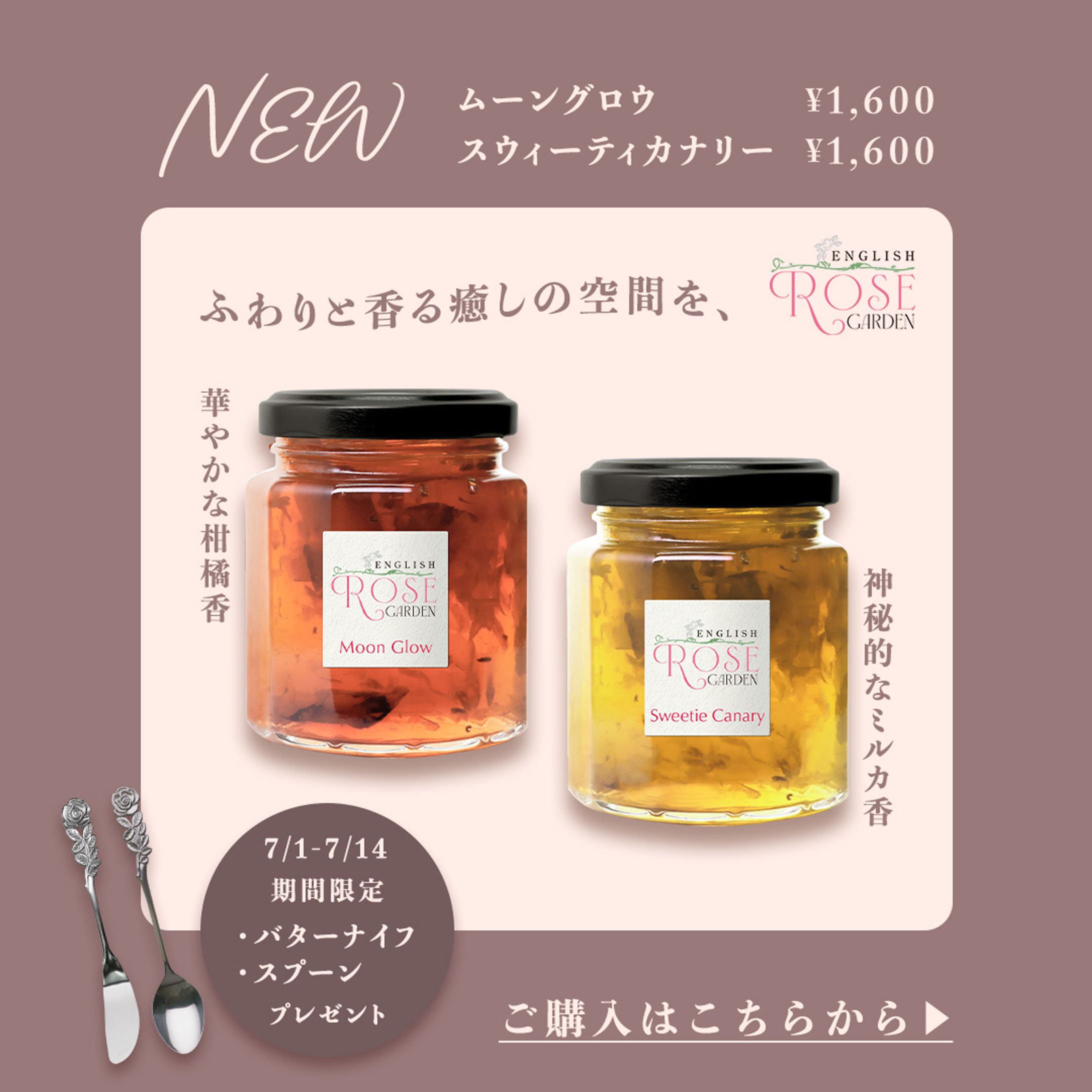 薔薇のコンフィチュール販促バナー-1