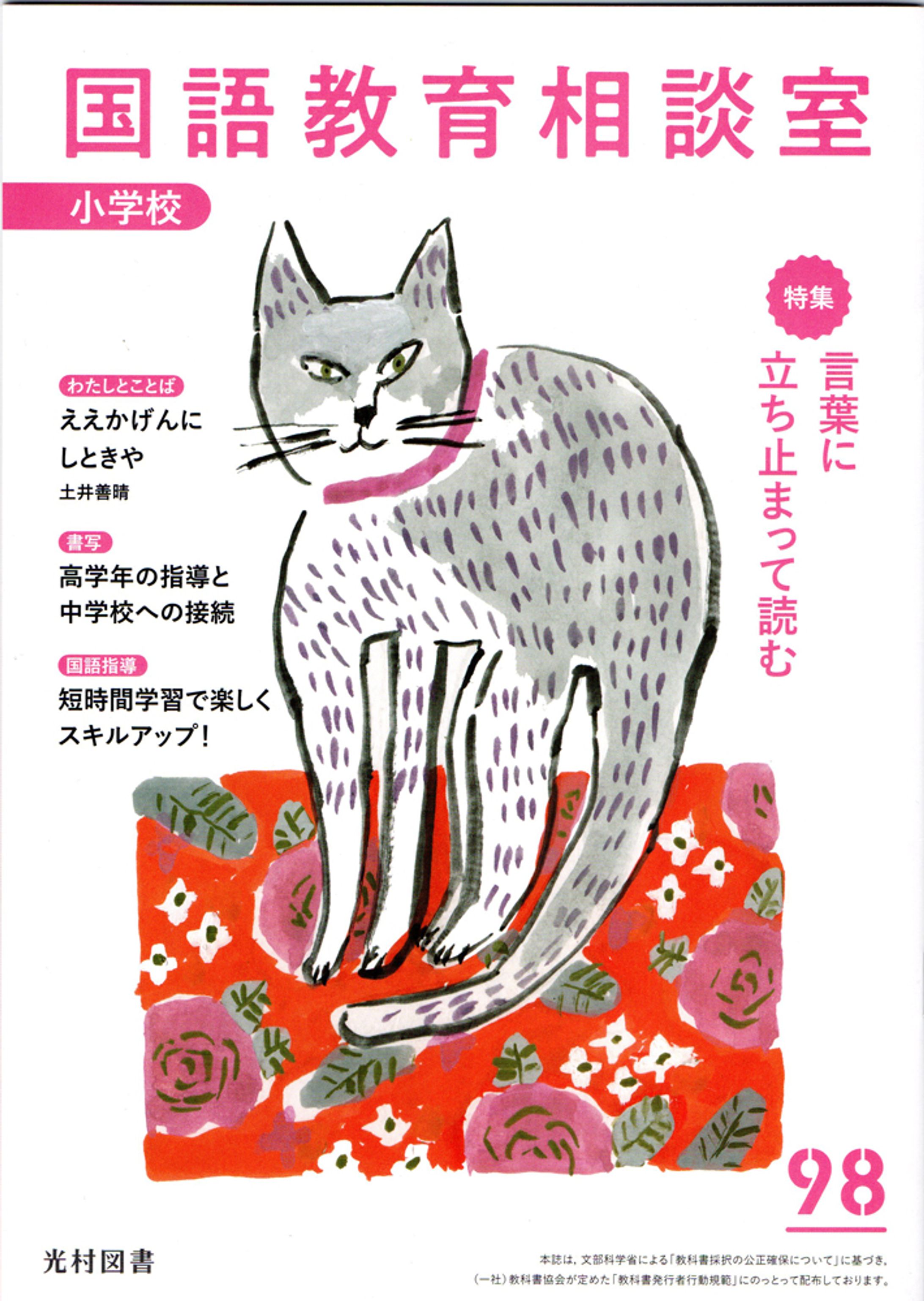 光村図書　国語教育相談室-1