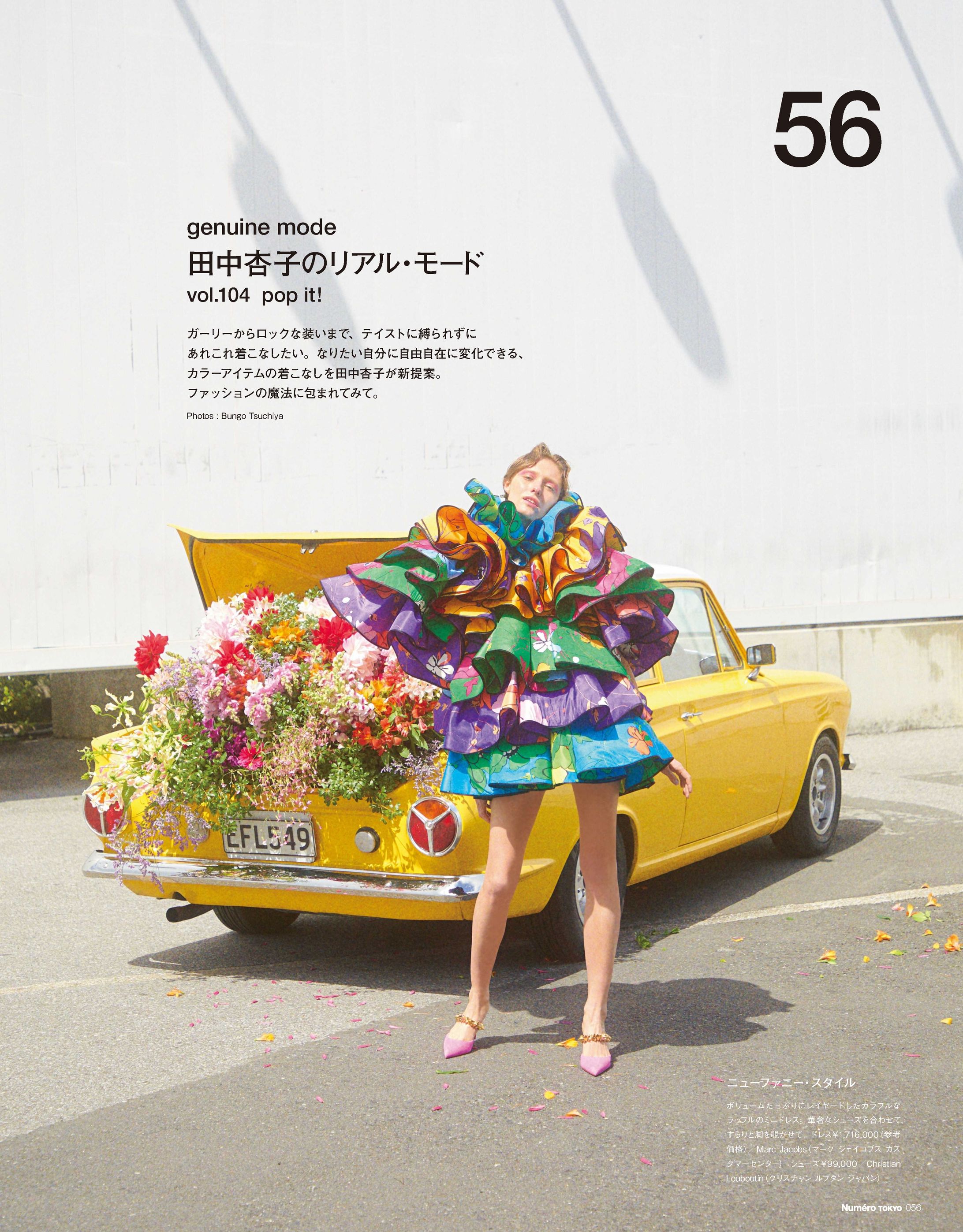 Numero TOKYO June 2020 genuine mode -1