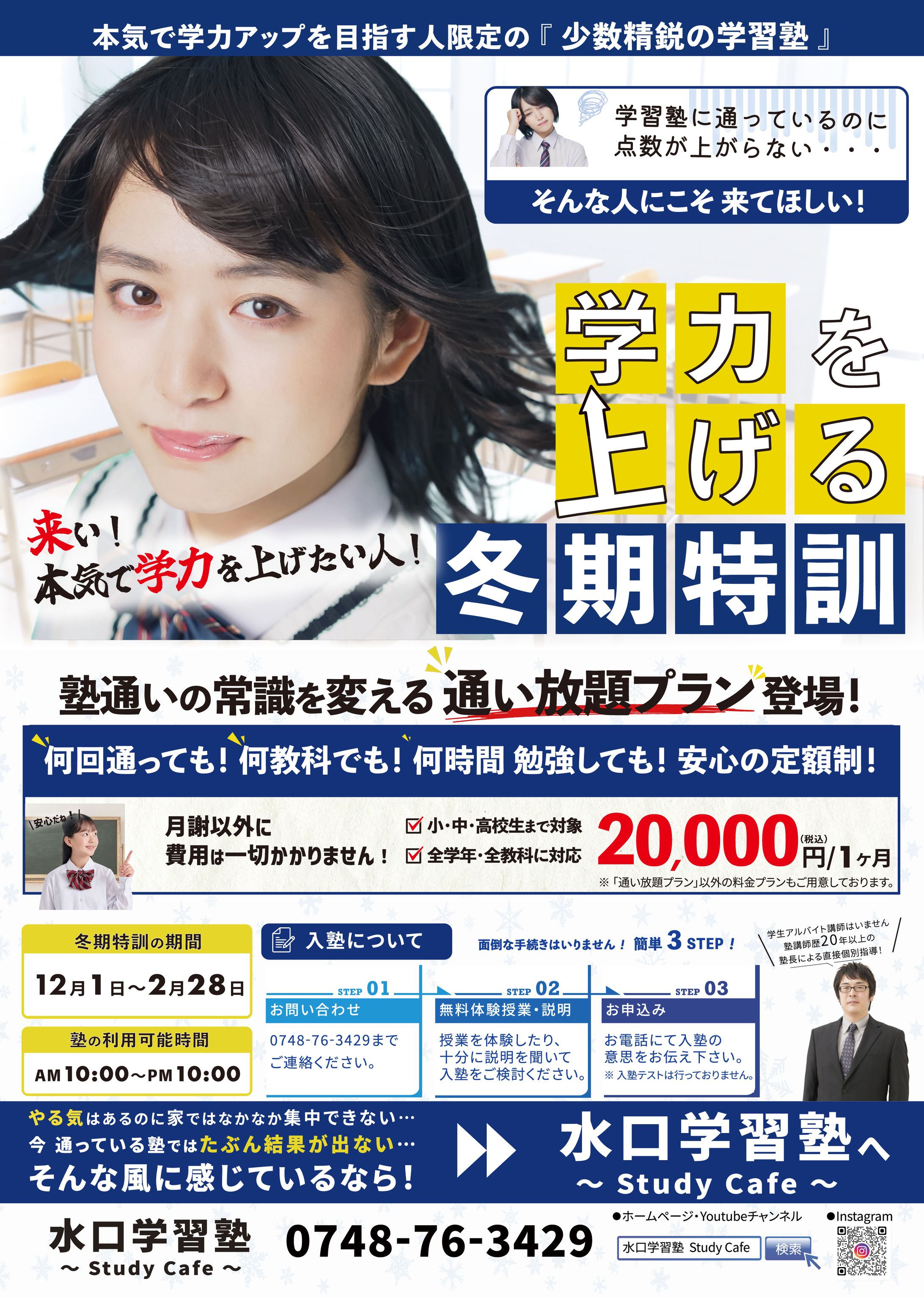 水口学習塾様 2025年 冬期講習チラシ-1