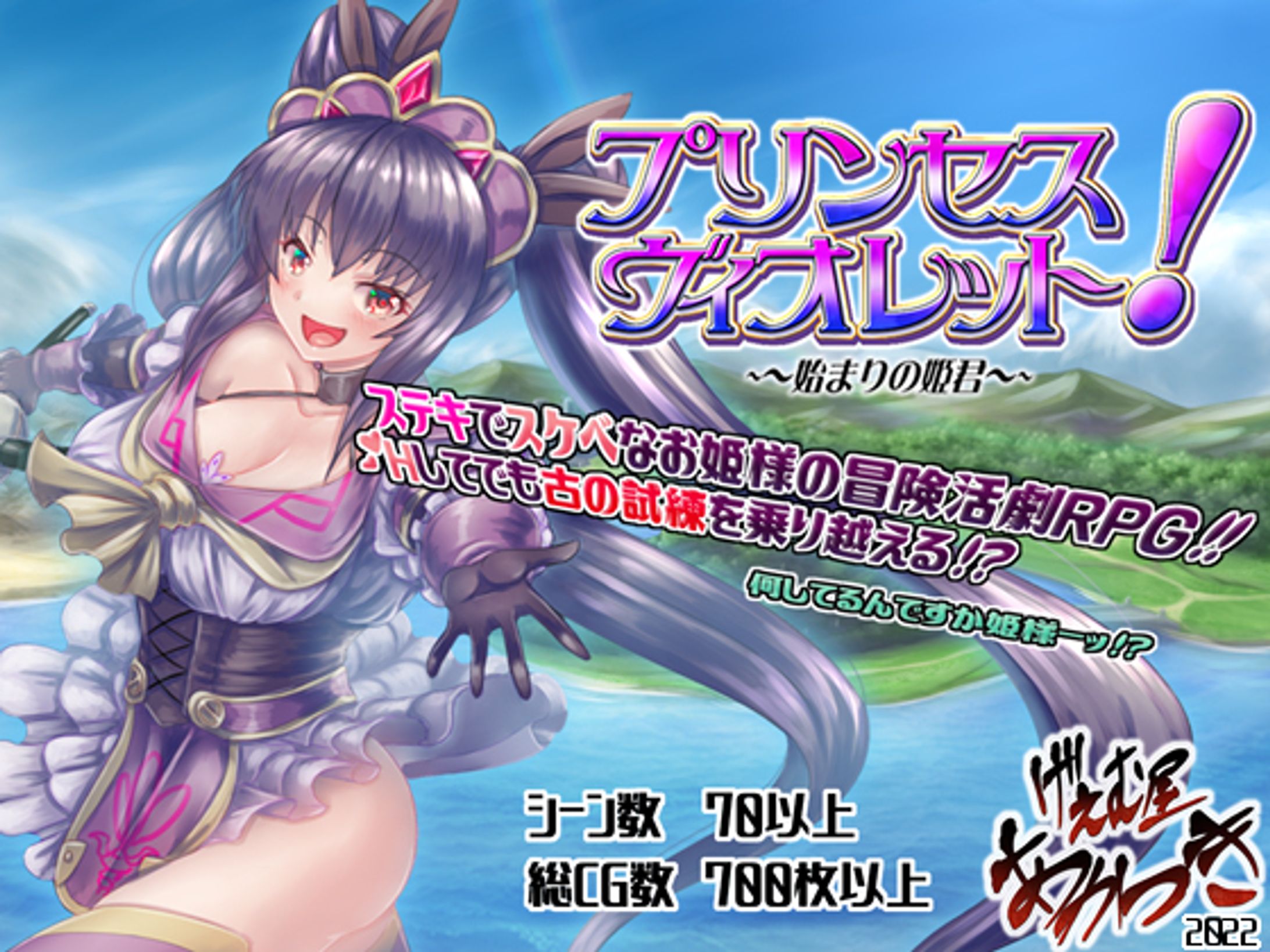 リルスティア cg プリンセス・ヴィオレット!