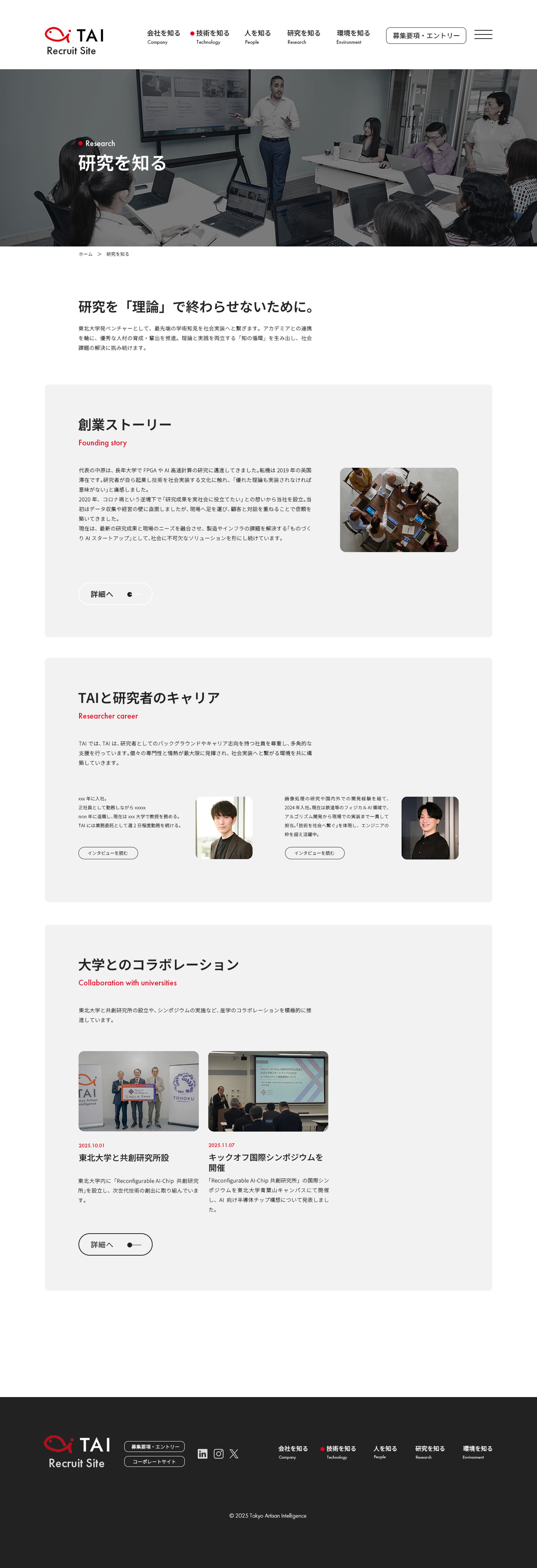 研究を知る-1