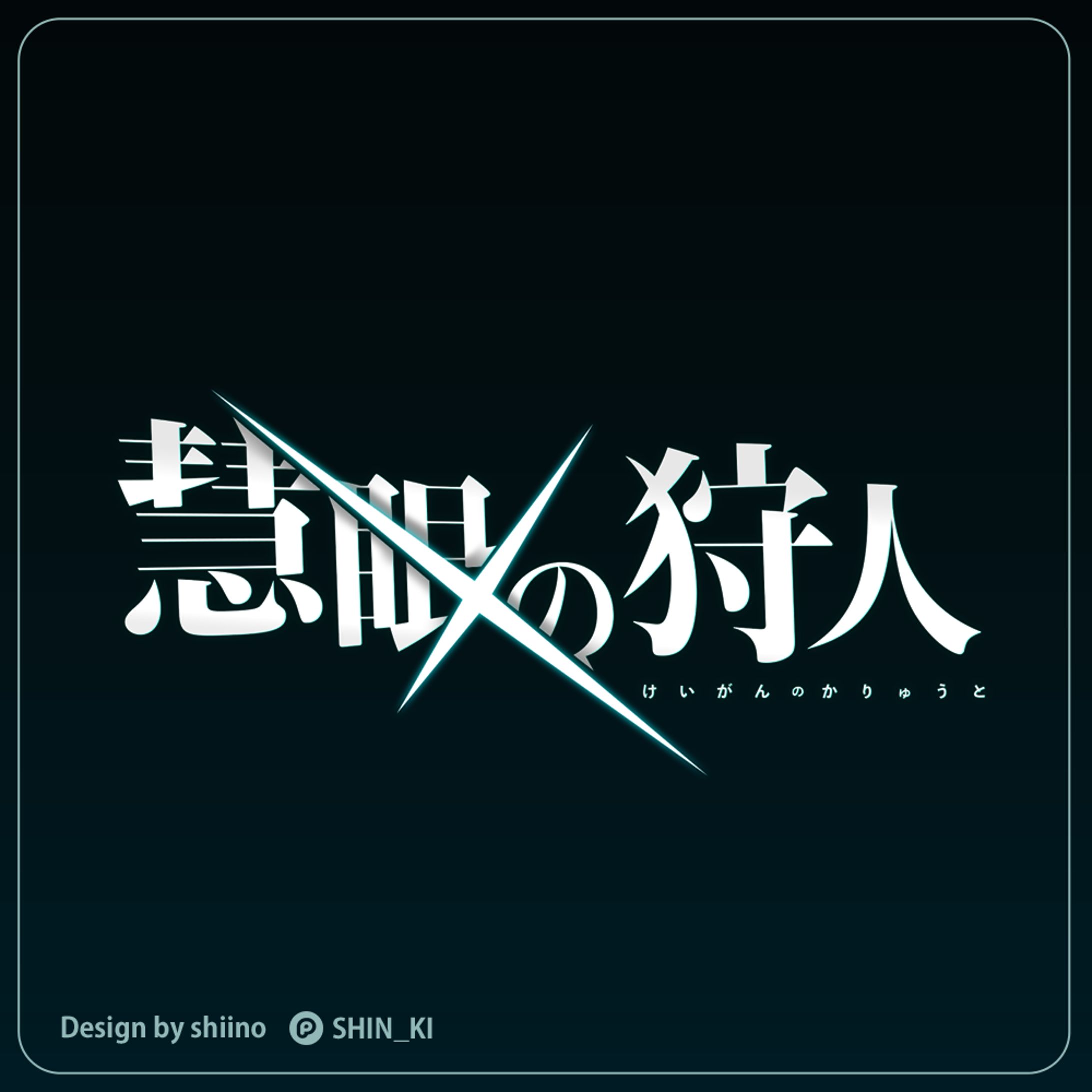 2023｜TRPGロゴデザイン-1
