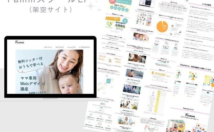 FammスクールLP（デモページ）