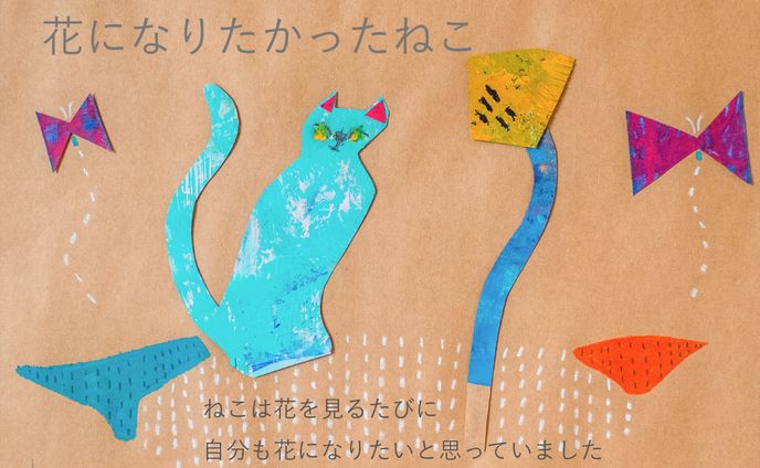 絵本「花になりたかったねこ」 ーそのまま　うつくしいー