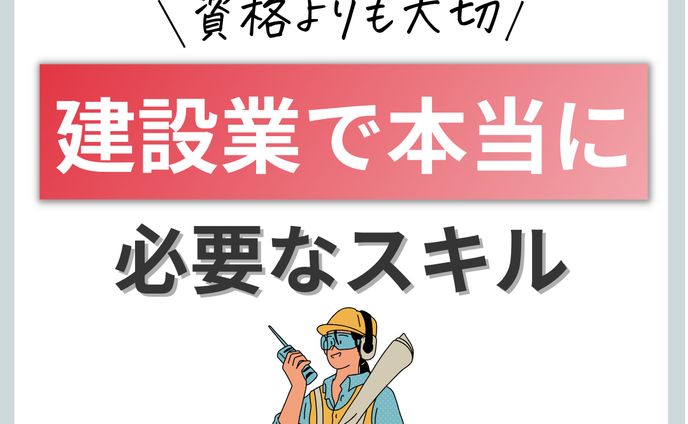 必要なスキル sns