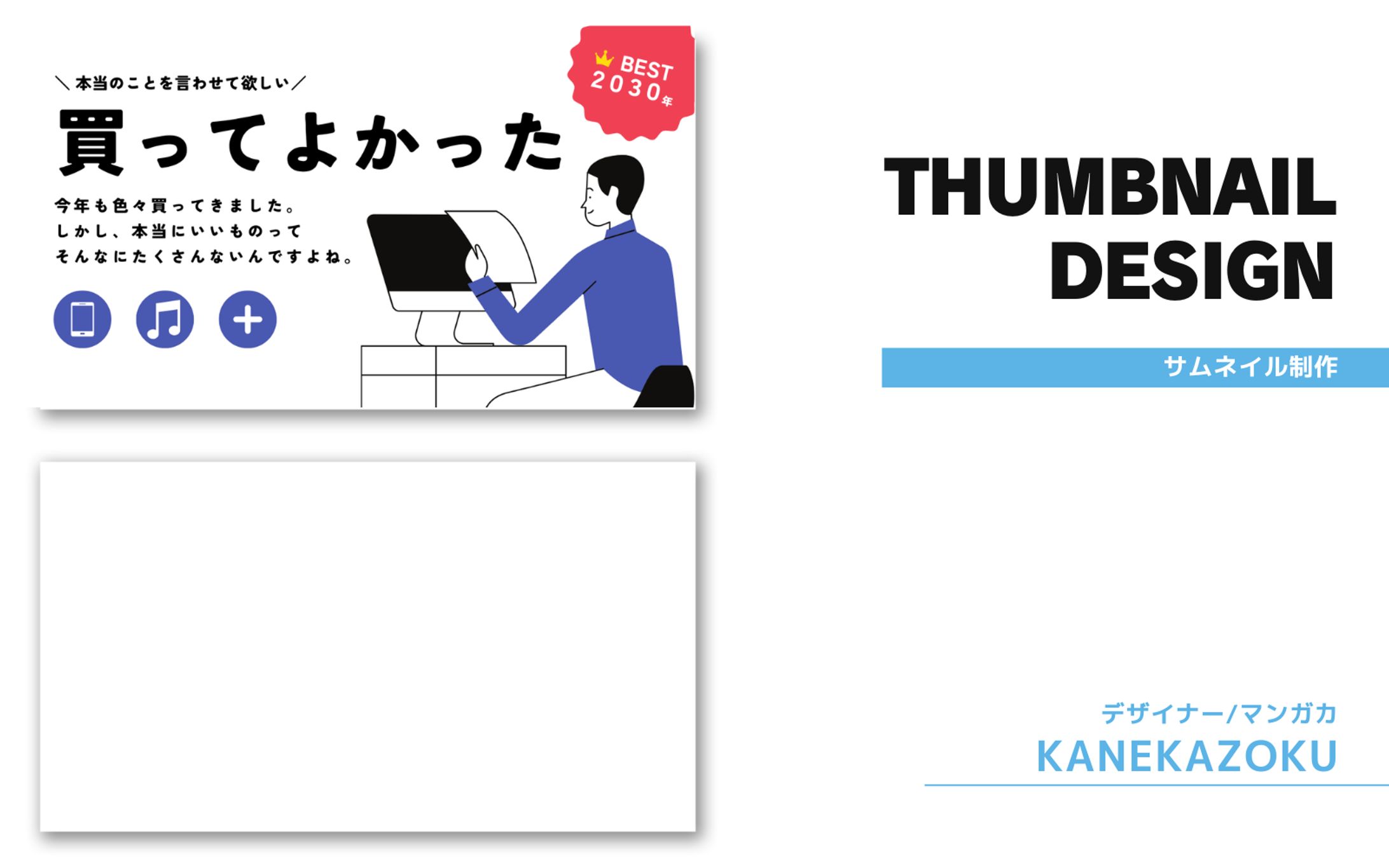 【サムネイル】買ってよかった-1