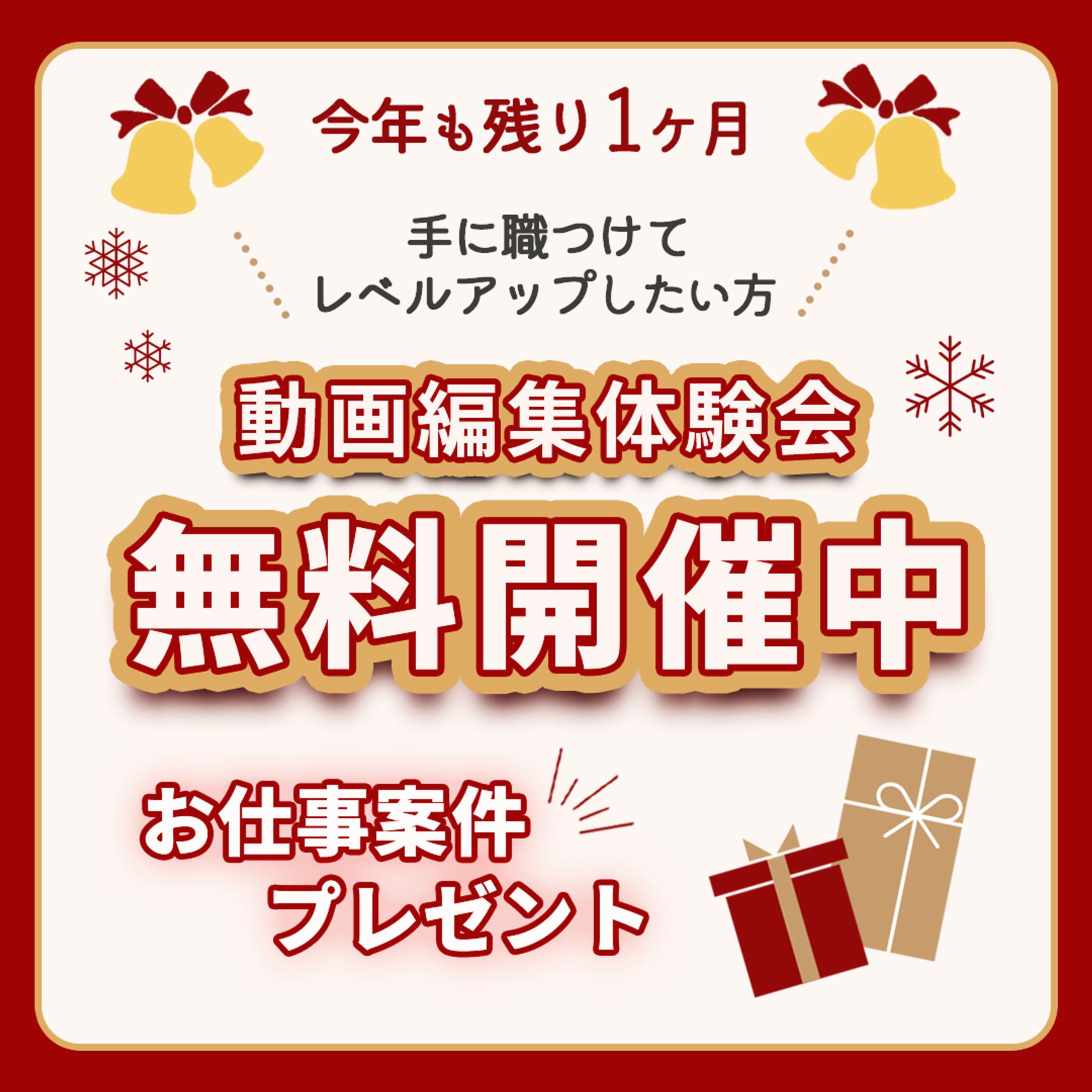 【ご依頼】クリスマス集客バナー-1