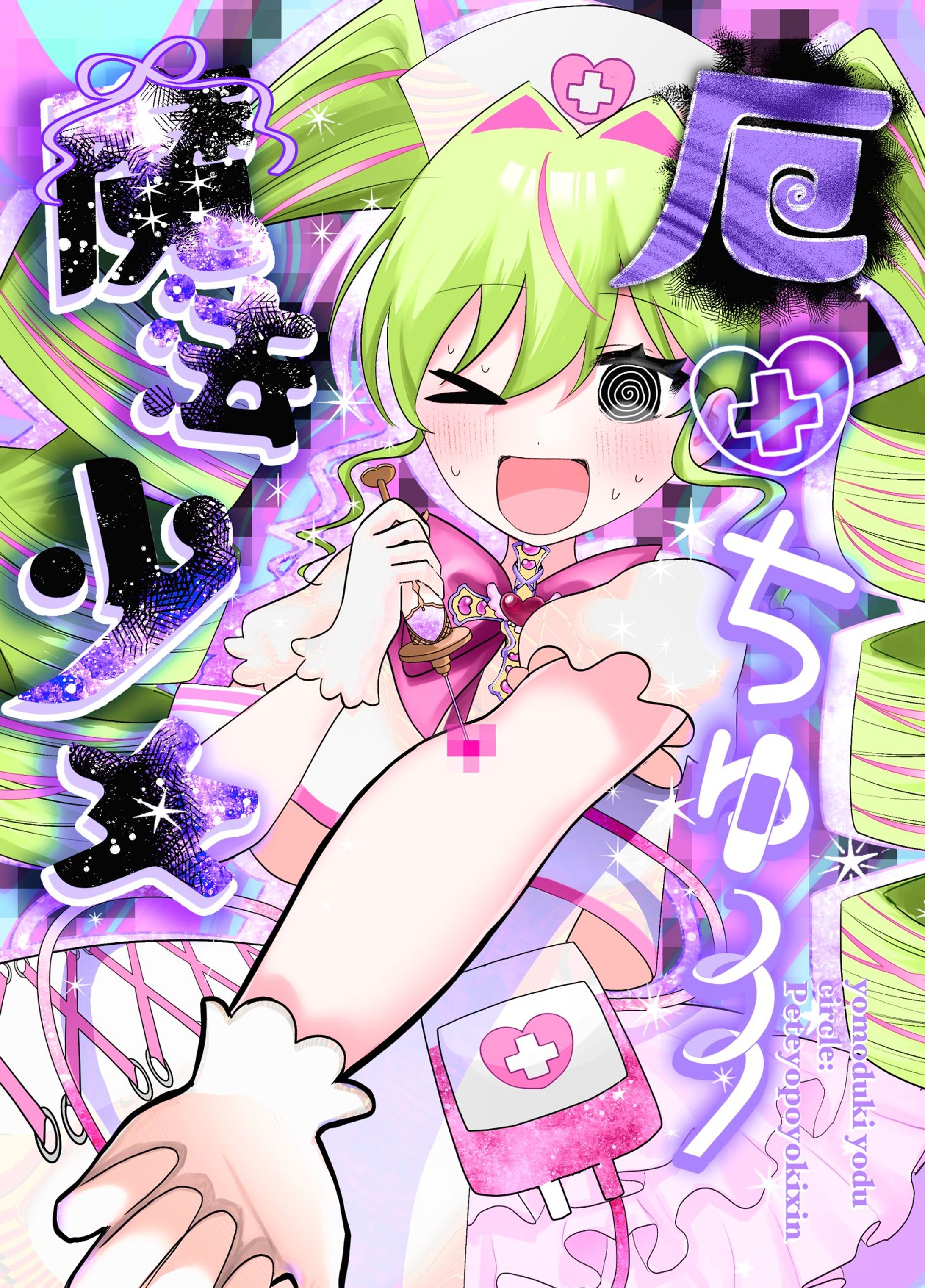 オリジナルコミック/表紙-1