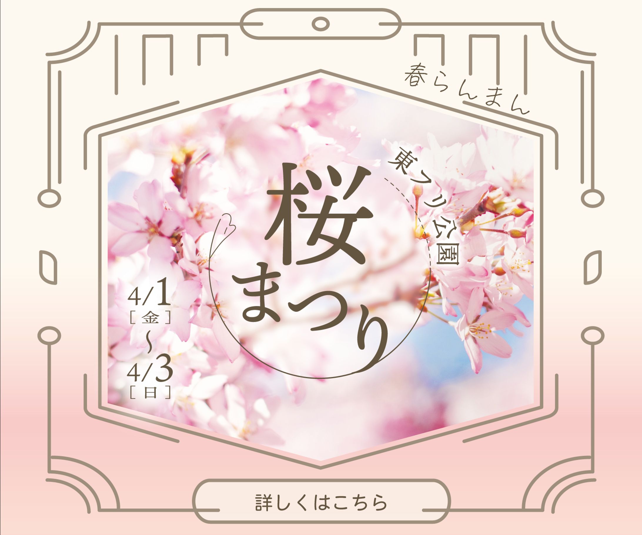 さくらまつり-1