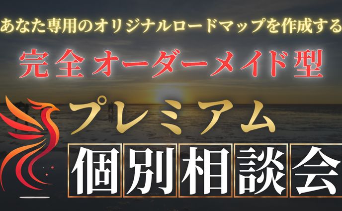 個別相談会　サムネイル