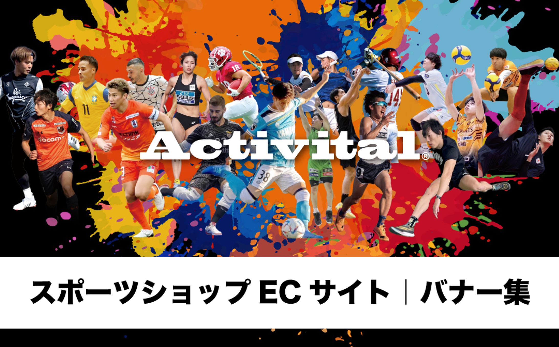 スポーツショップECサイト｜バナー作成-1