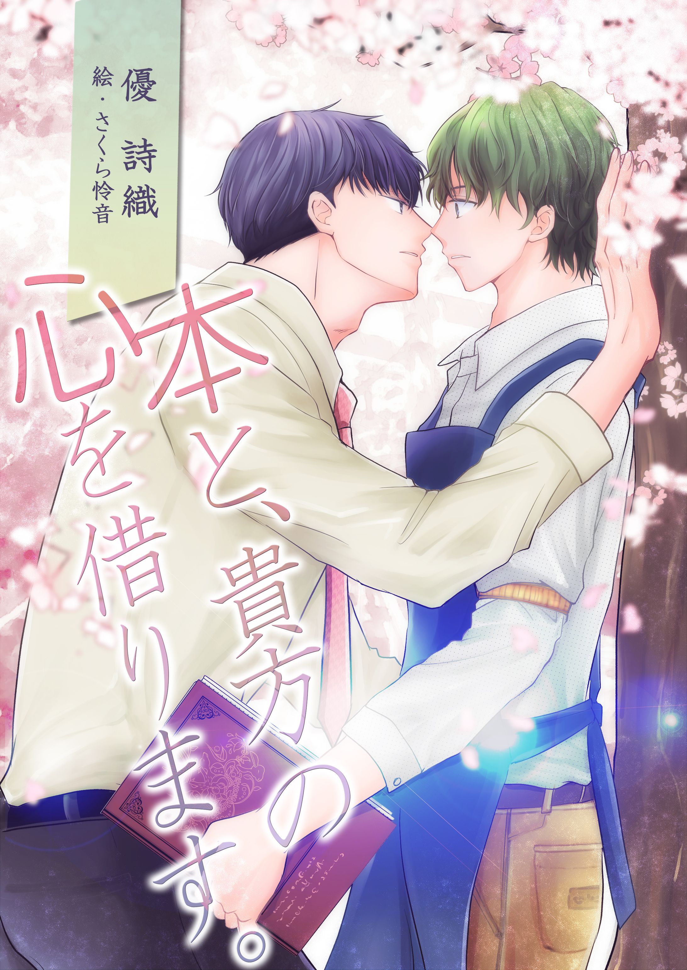 【商業BL小説】表紙絵-1