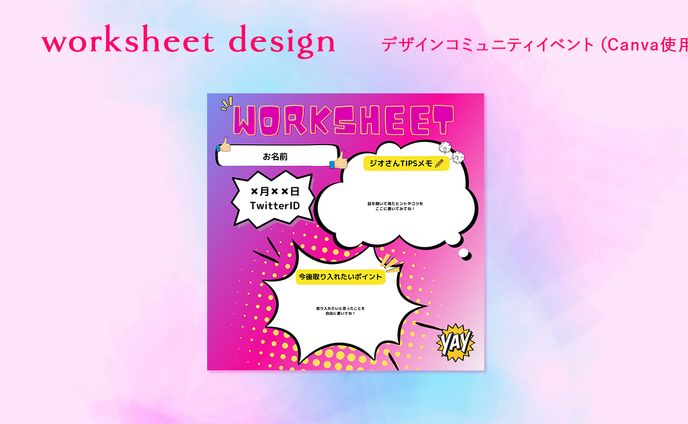 【実案件/ワークシート】