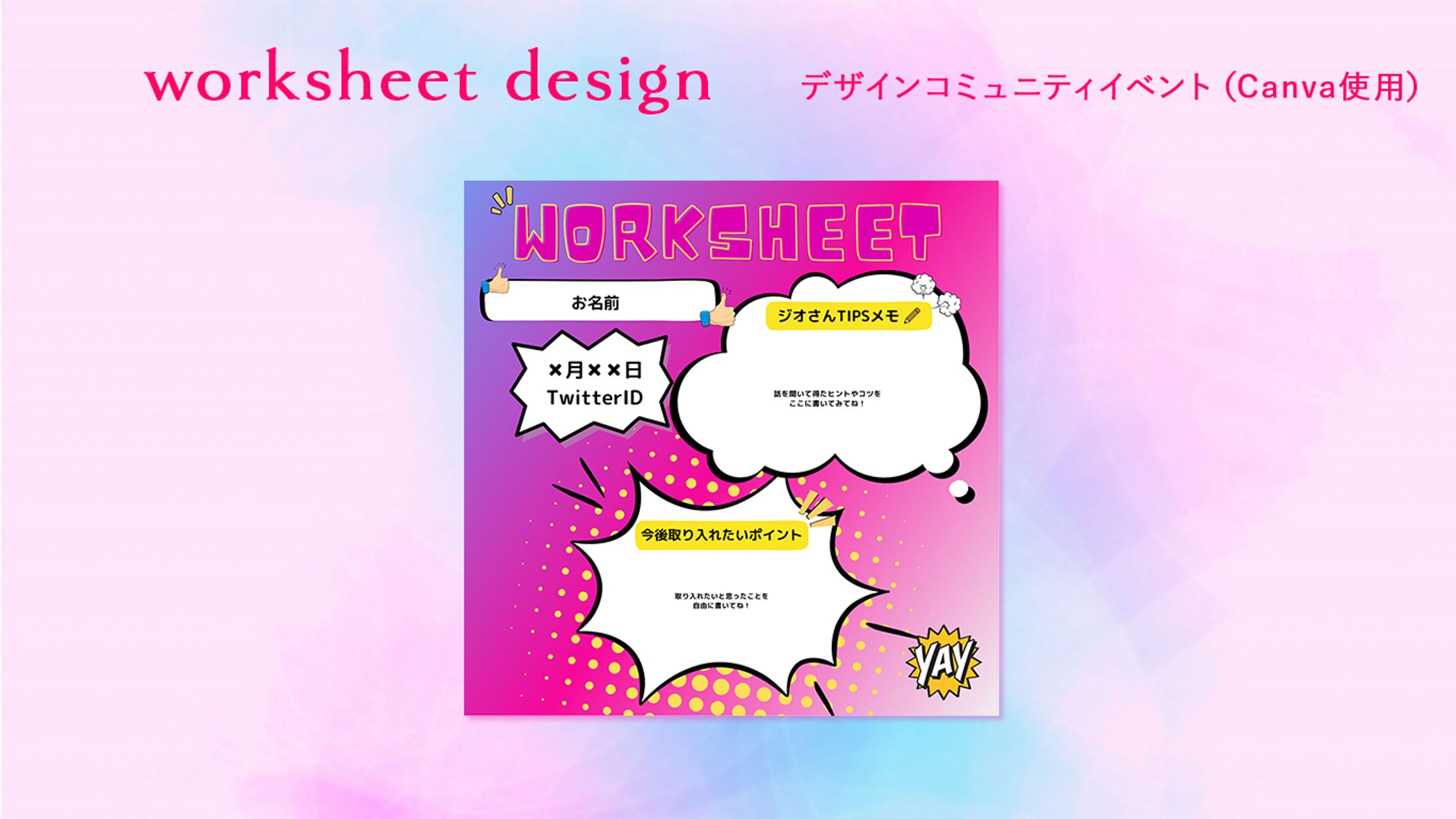 【実案件/ワークシート】-1