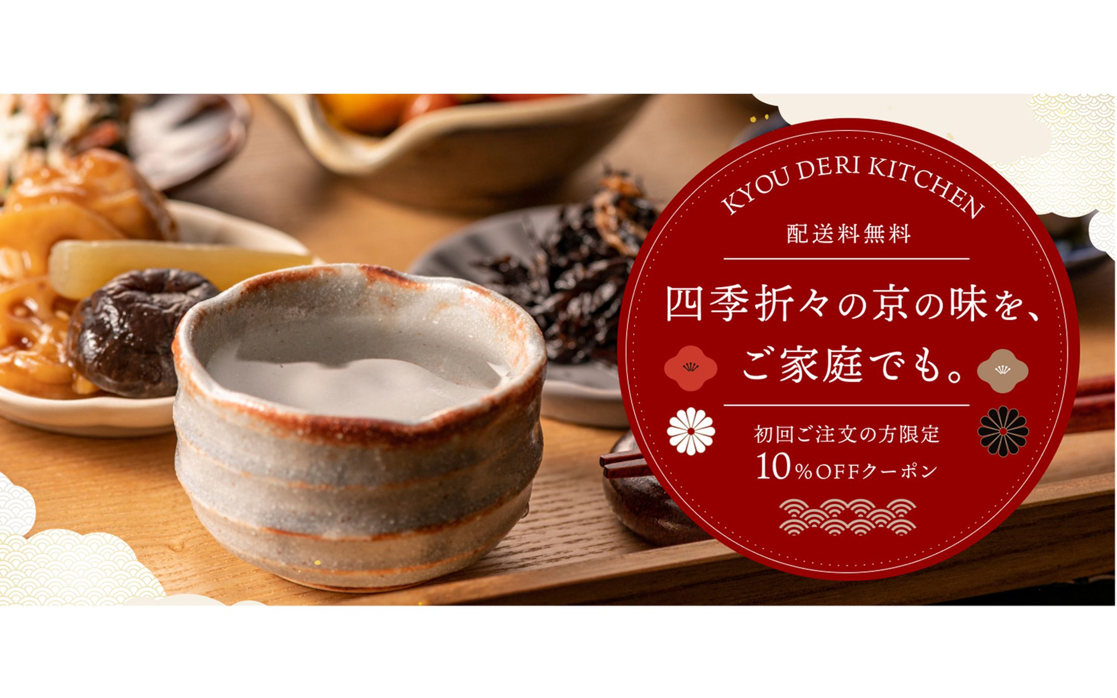 宅配おばんざいのバナー-1