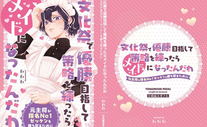 同人誌表紙デザイン