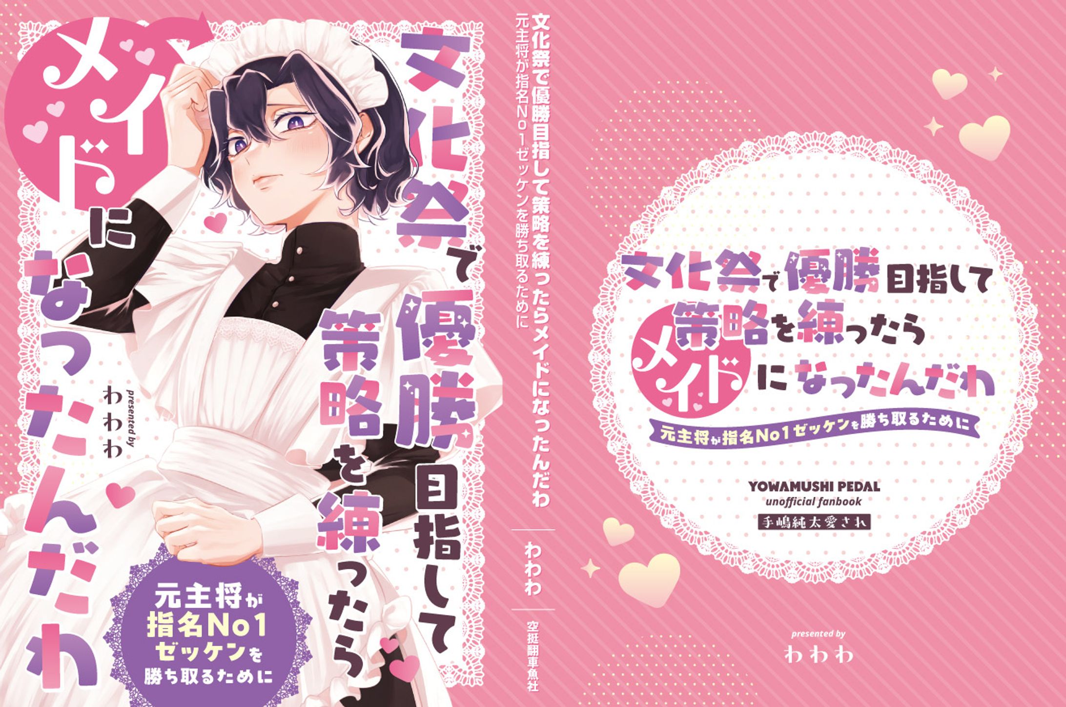 同人誌表紙デザイン-1