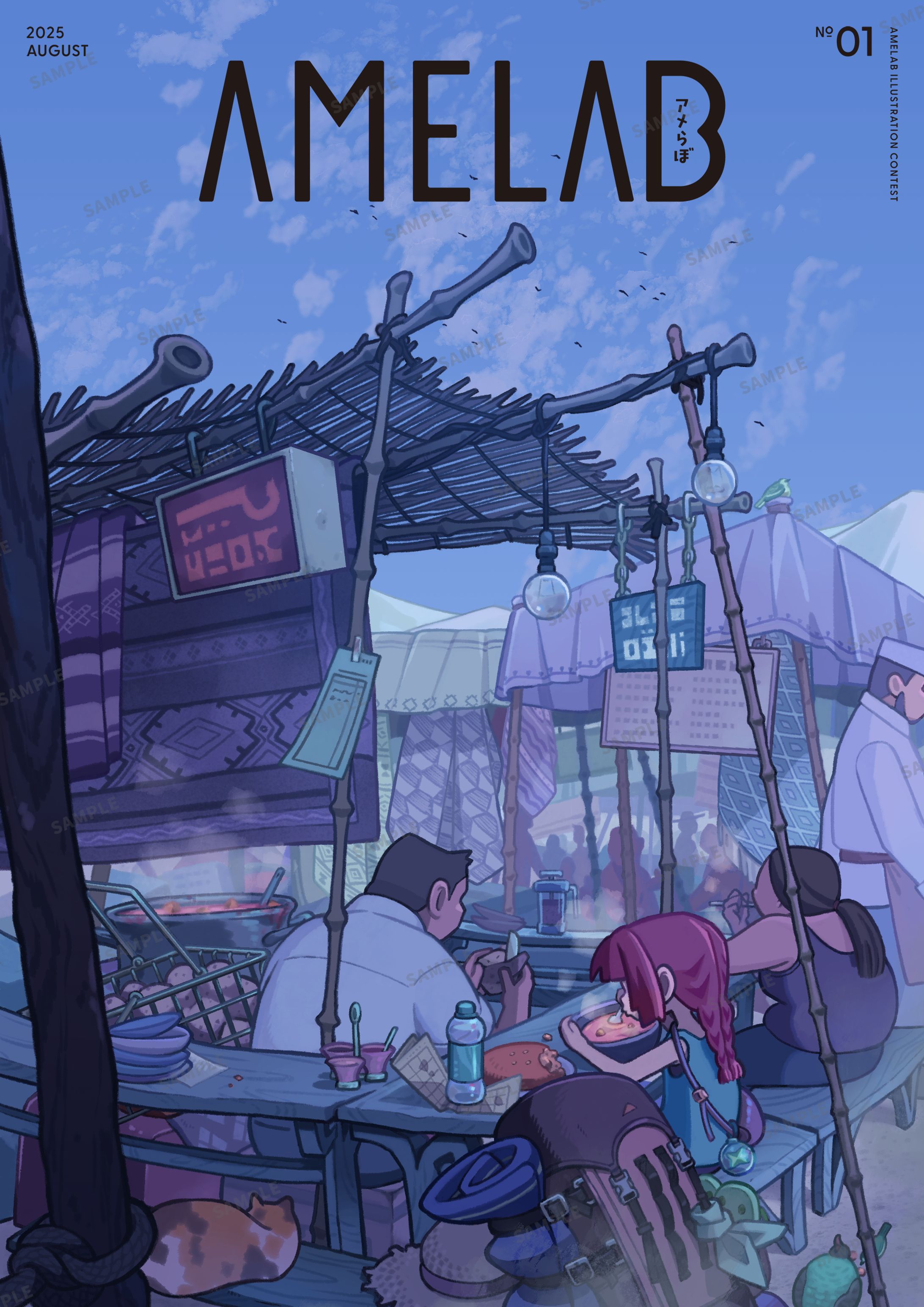 アメらぼコンペ受賞作品　出発の朝ごはん-1