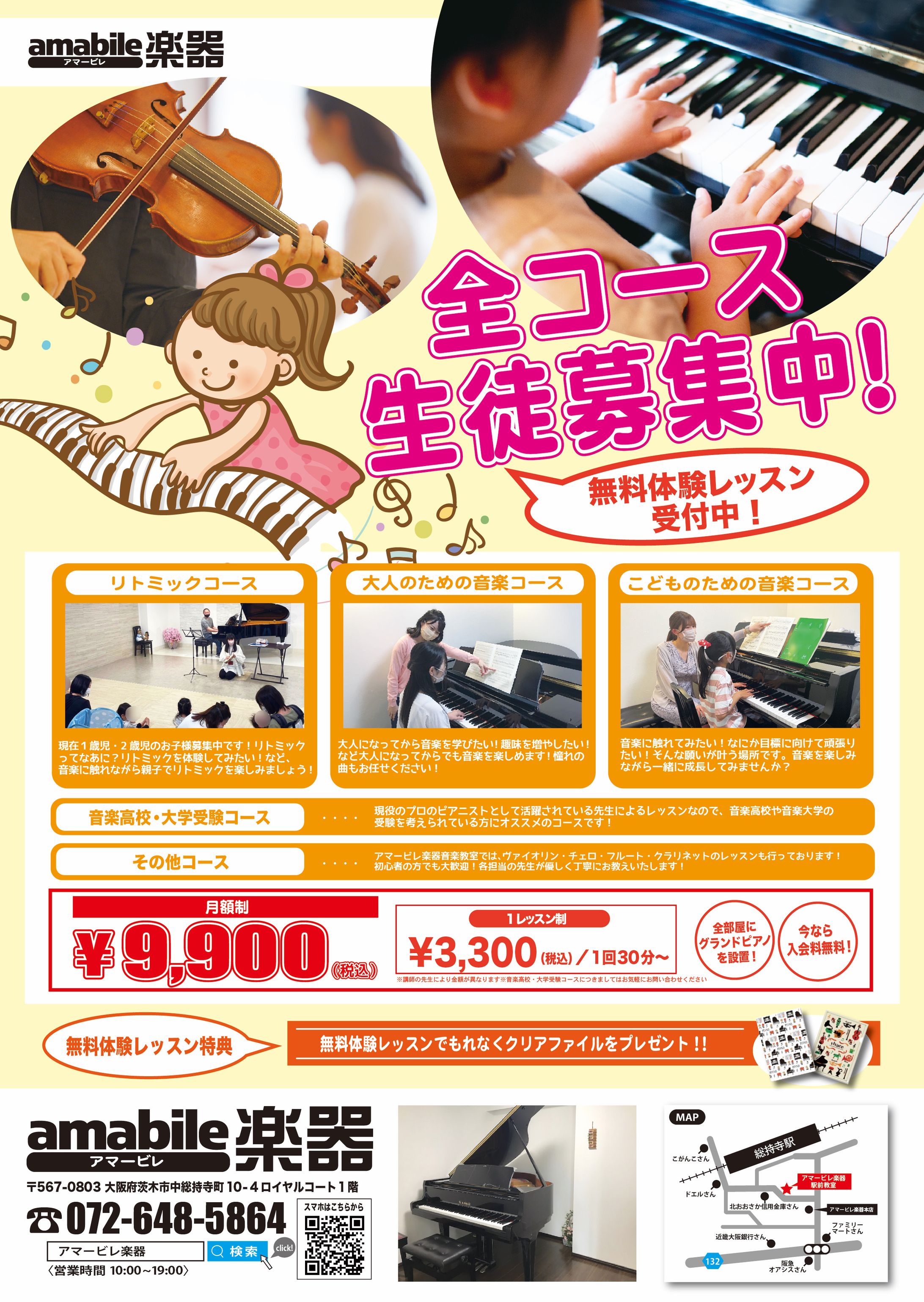 無料体験レッスンチラシ-1
