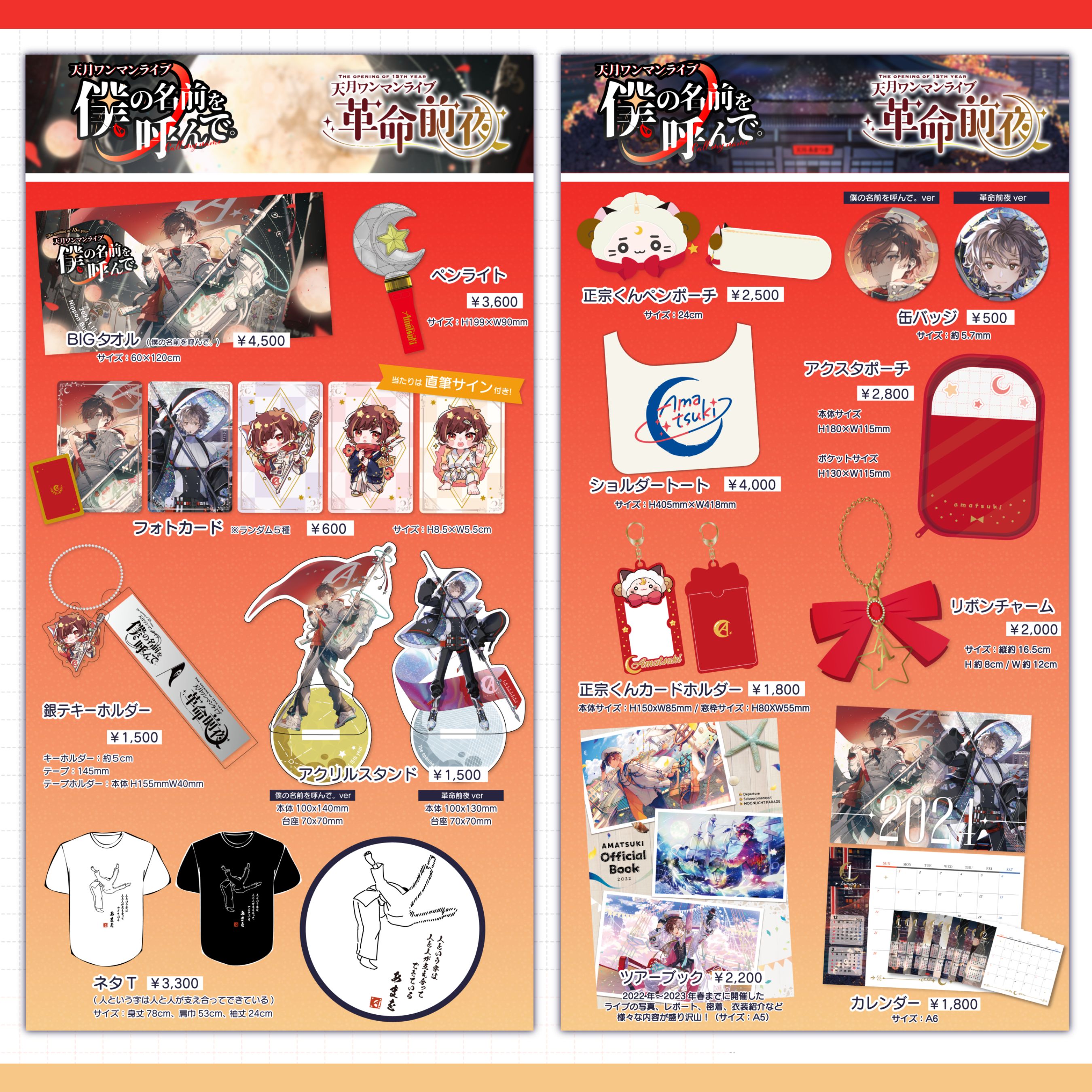 歌い手 天月 アクキー 天月-あまつき- STELLAR アクリルキーホルダー アクキー 歌い手グッズ