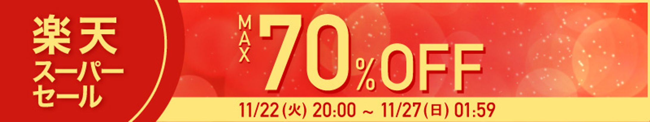 【Design】楽天スーパーセール　バナー【自主制作】-1