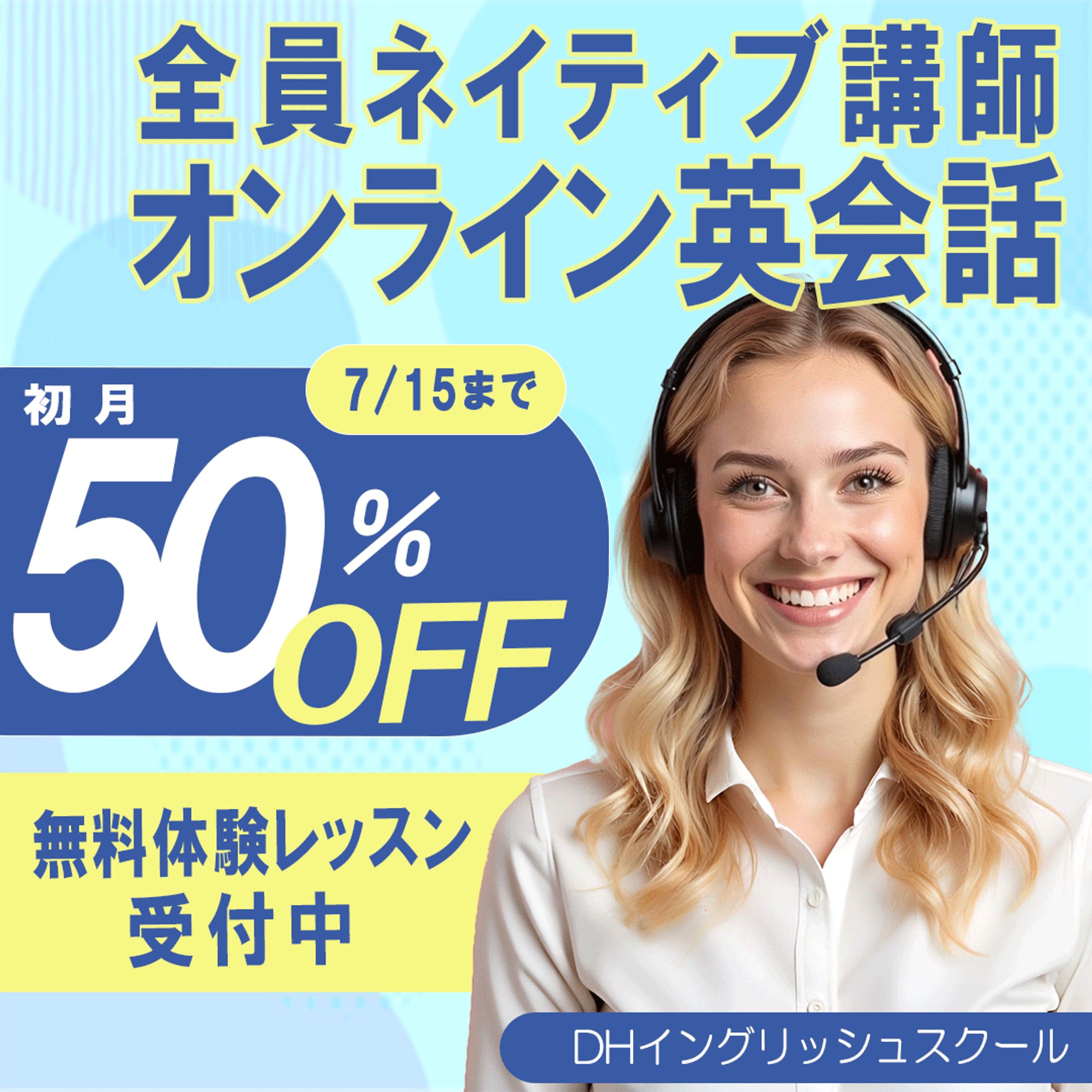 「オンライン英会話教室」WEBバナー制作課題-1