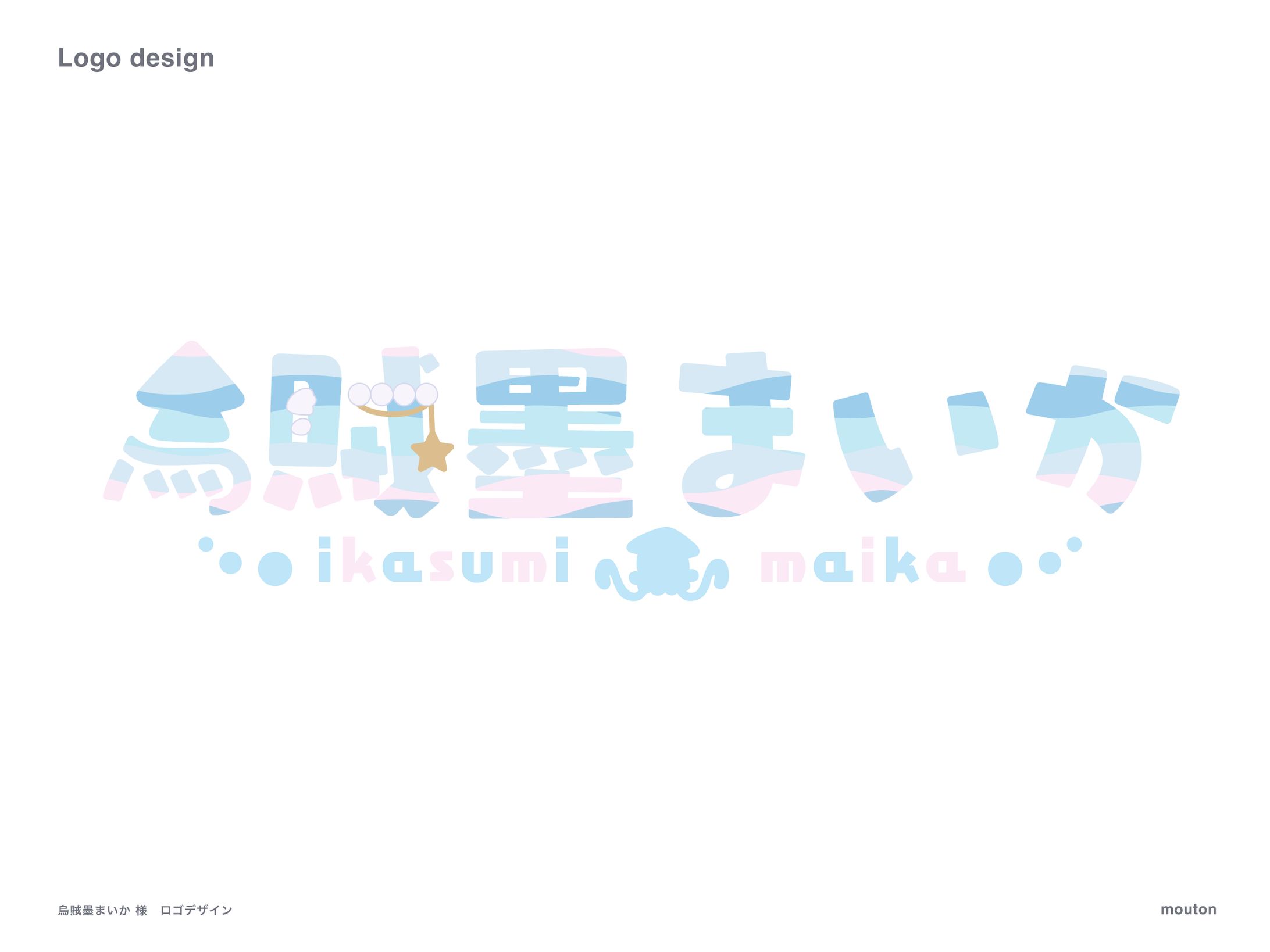 烏賊墨まいか様　ネームロゴ-1