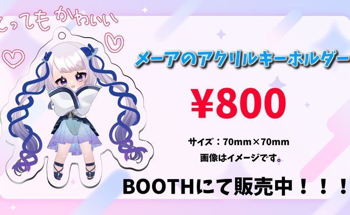 収益化記念グッズ