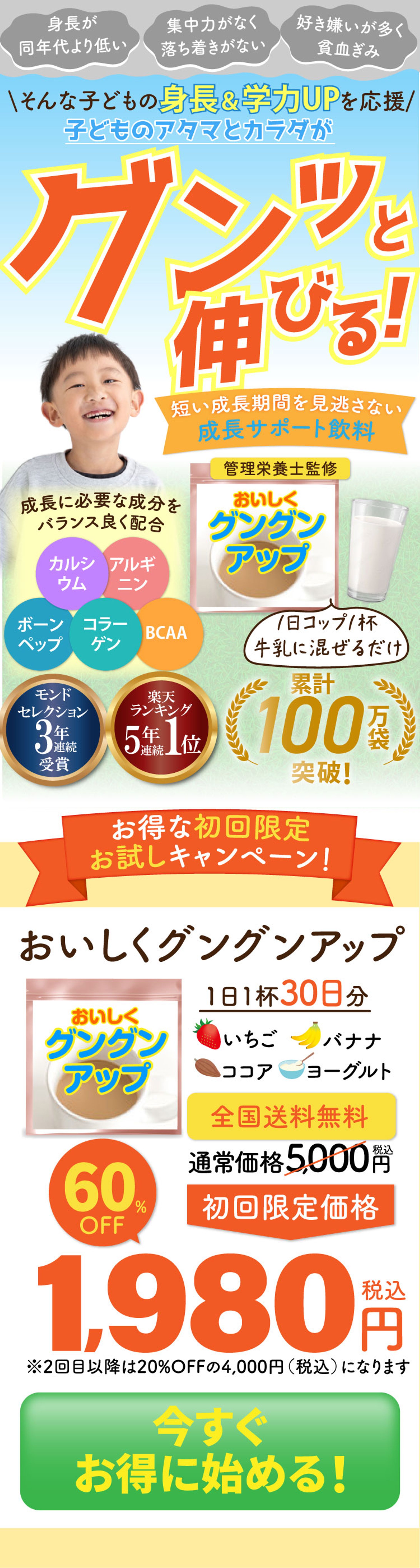 子ども向け成長サポート飲料LP-1
