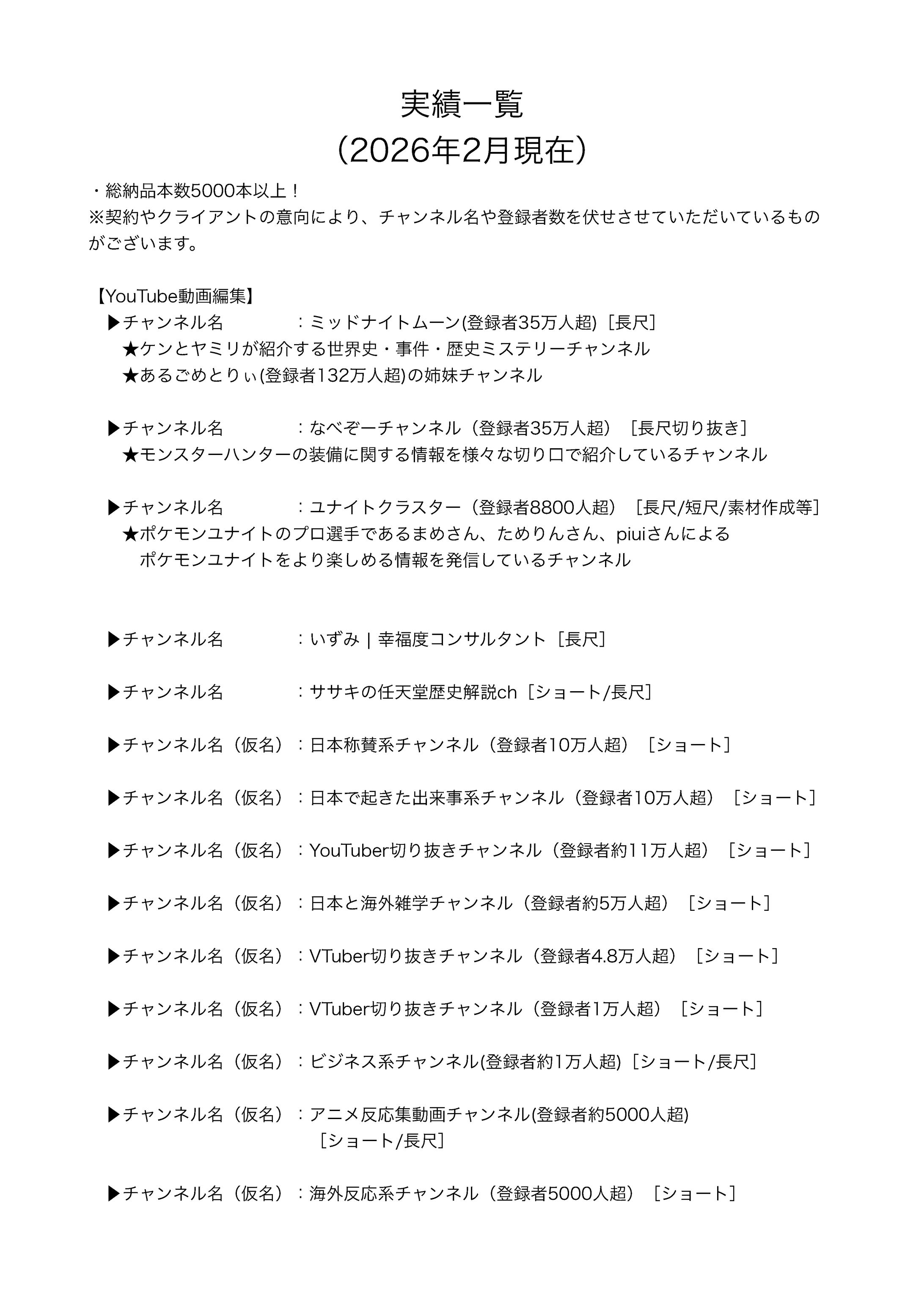 2026年2月現在_受注案件一覧（随時更新）-1