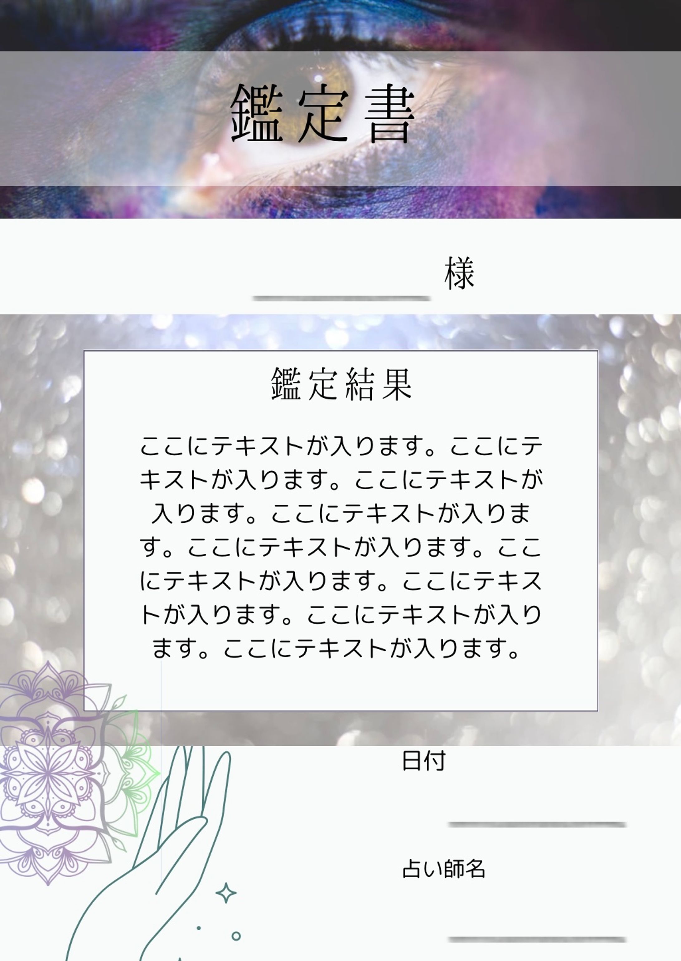 占い鑑定書（canva）