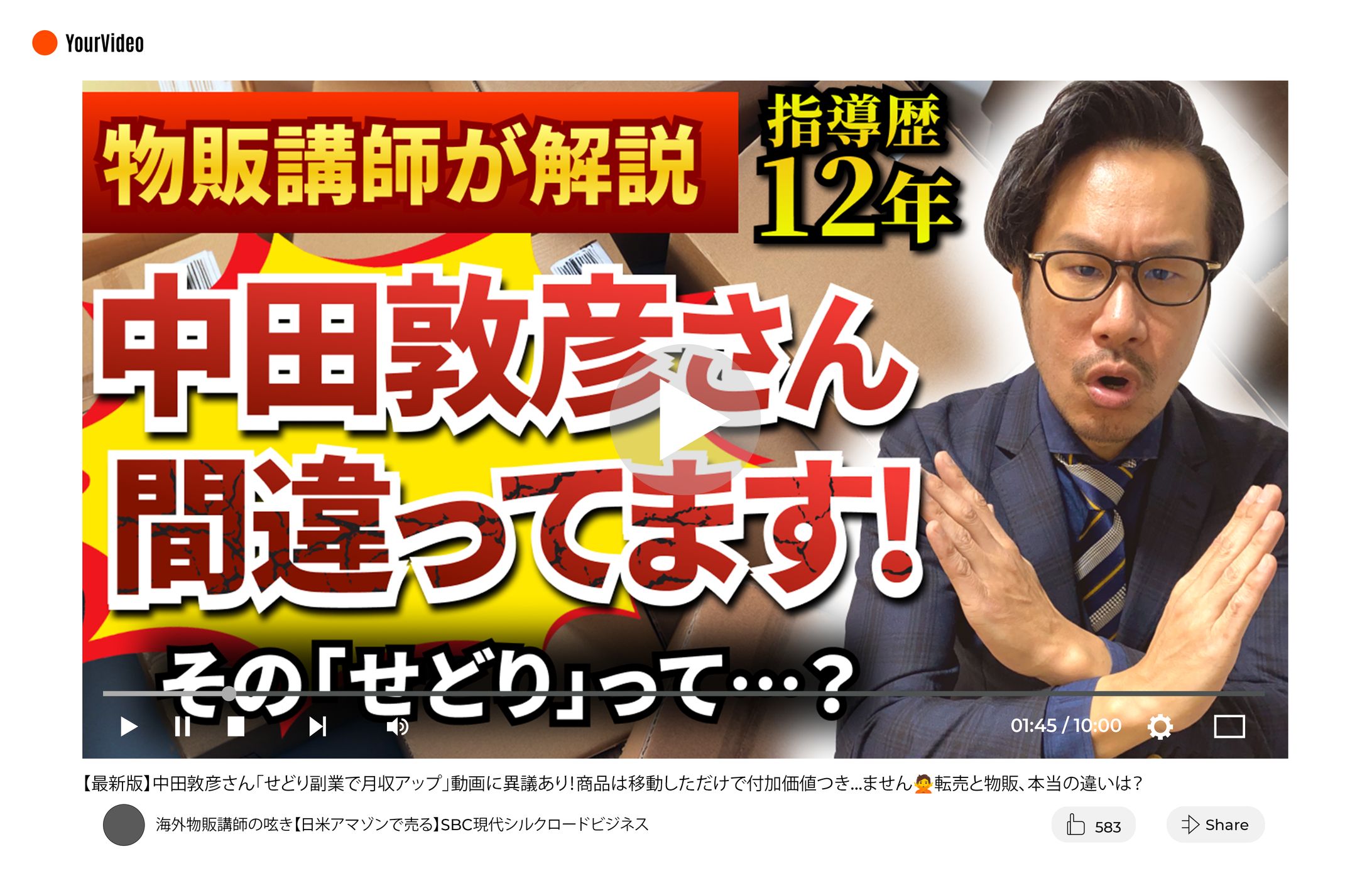 【サムネイル】物販Youtubeチャンネル-1