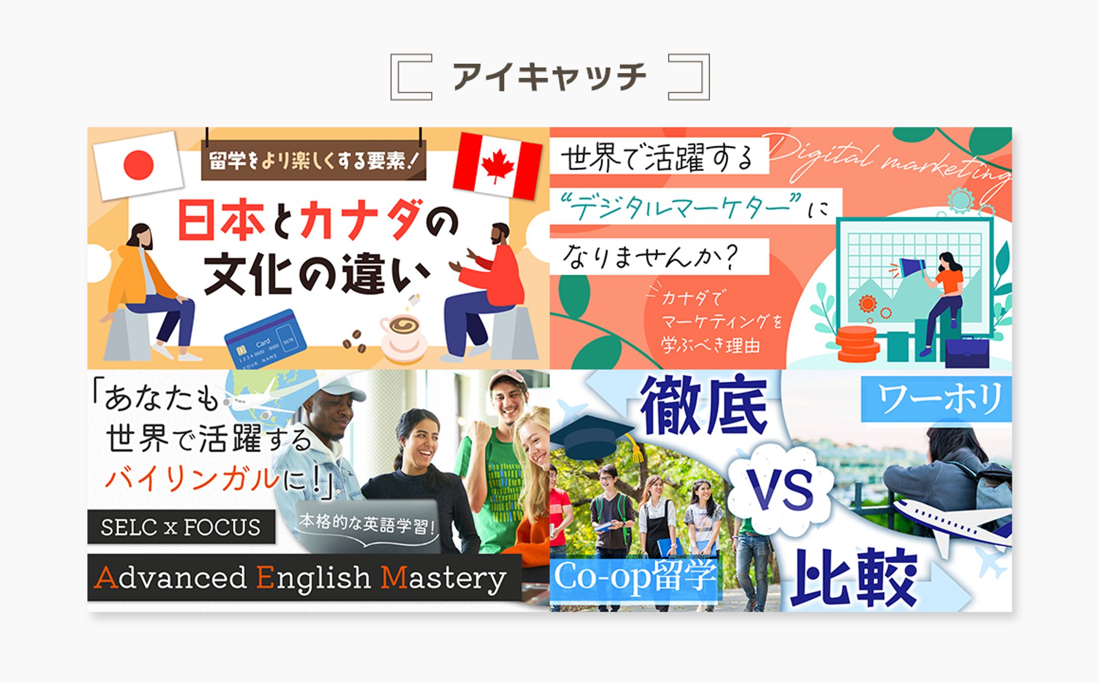 アイキャッチ-1