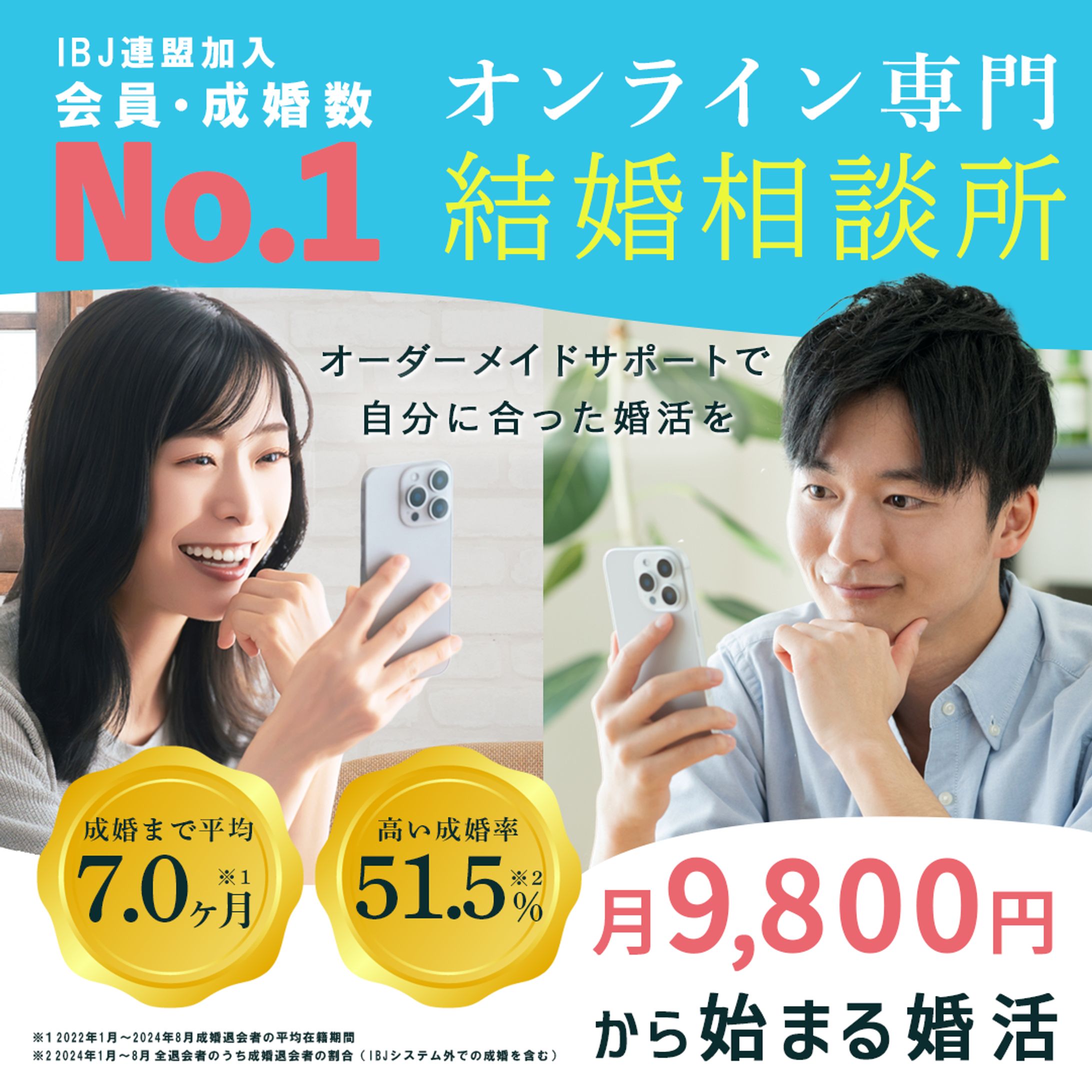 コンペ提出作品：婚活サービスのInstagram広告用バナー2-1