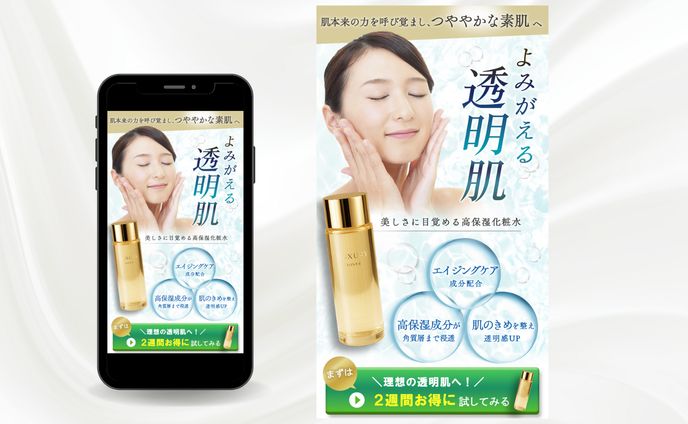【LP】化粧水LP_FV