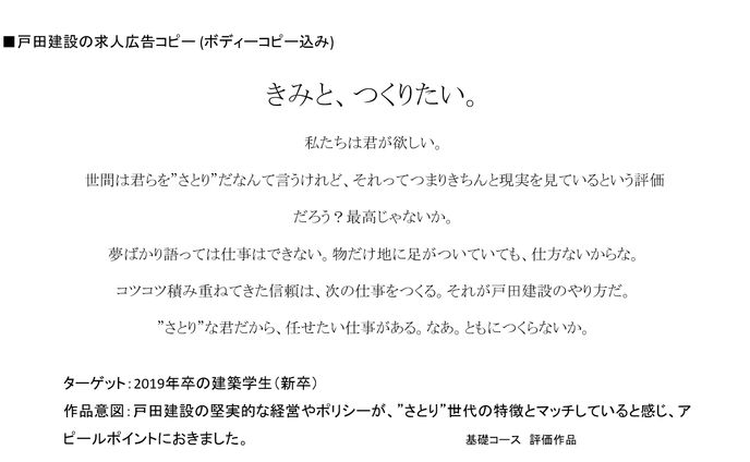 きみと、つくりたい。（戸田建設）