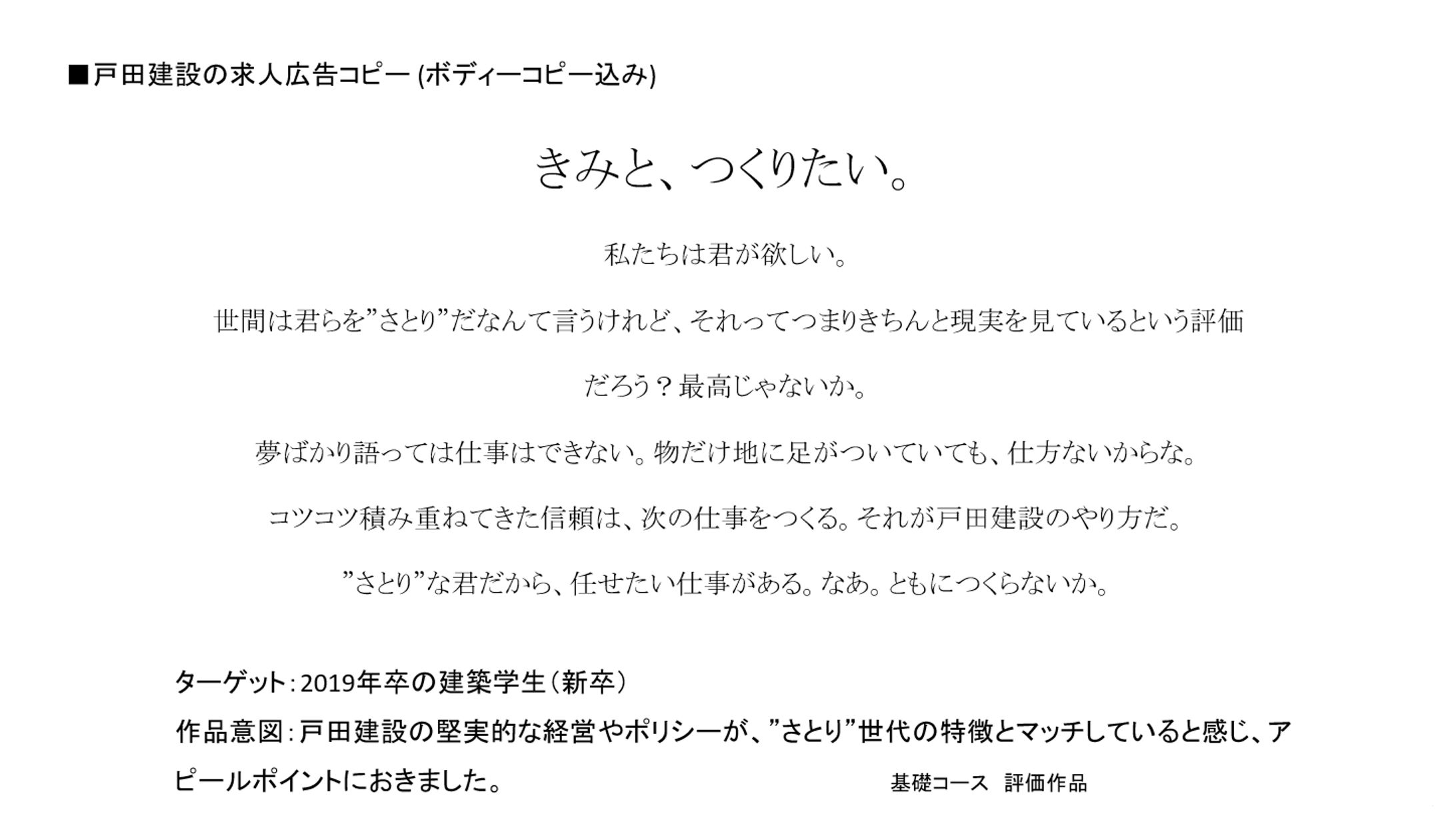 きみと、つくりたい。（戸田建設）-1